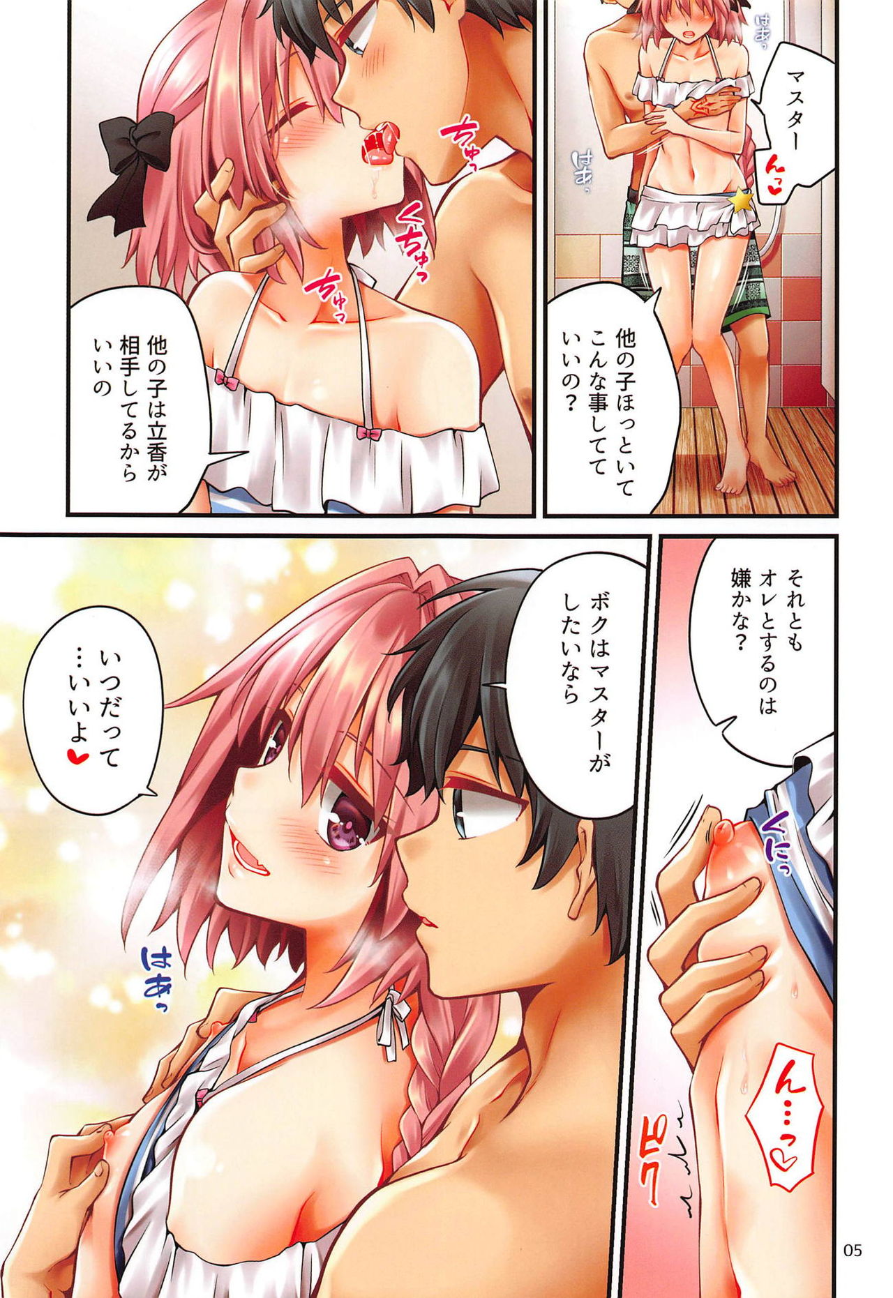Astolfo-kun ga Gudas ni Ecchi na Koto Sarechau Hon page 4 full