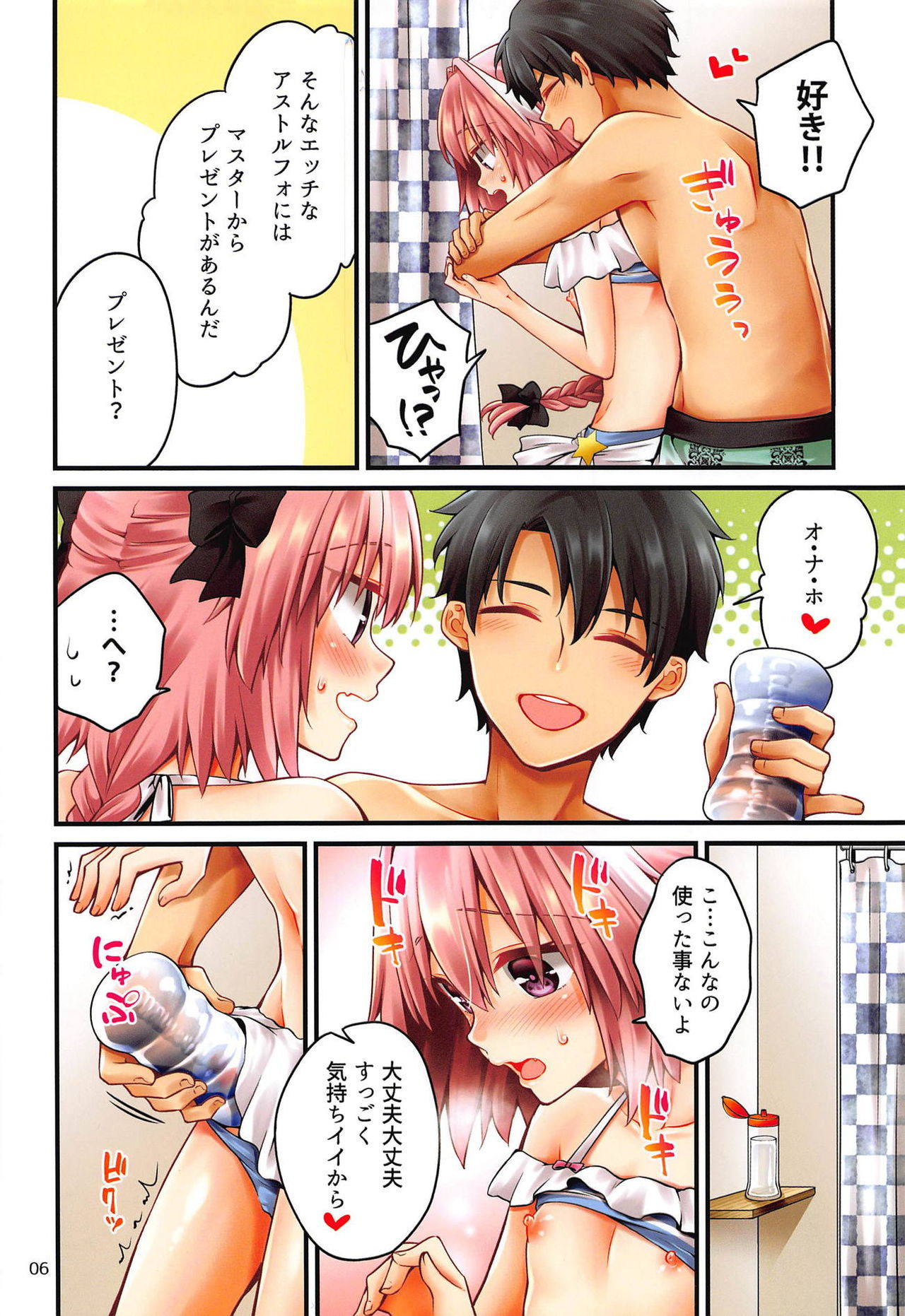 Astolfo-kun ga Gudas ni Ecchi na Koto Sarechau Hon page 5 full