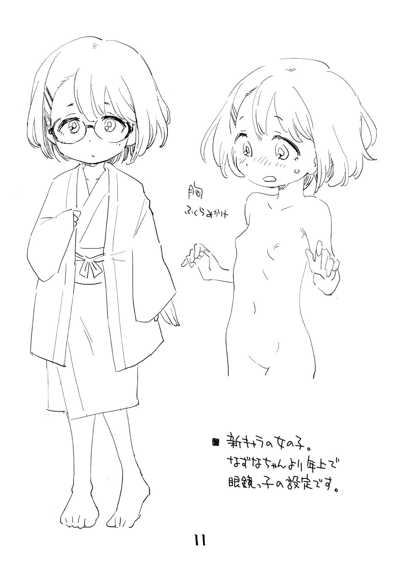 Mei to Onsen Ryokou ni page 10 full