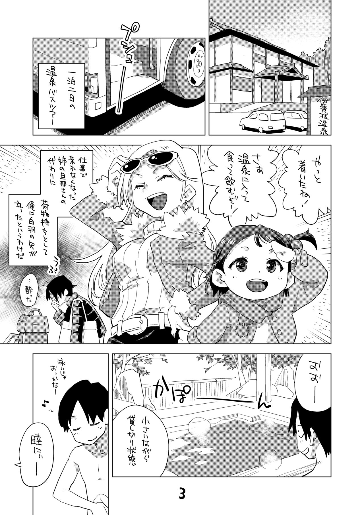 Mei to Onsen Ryokou ni page 2 full