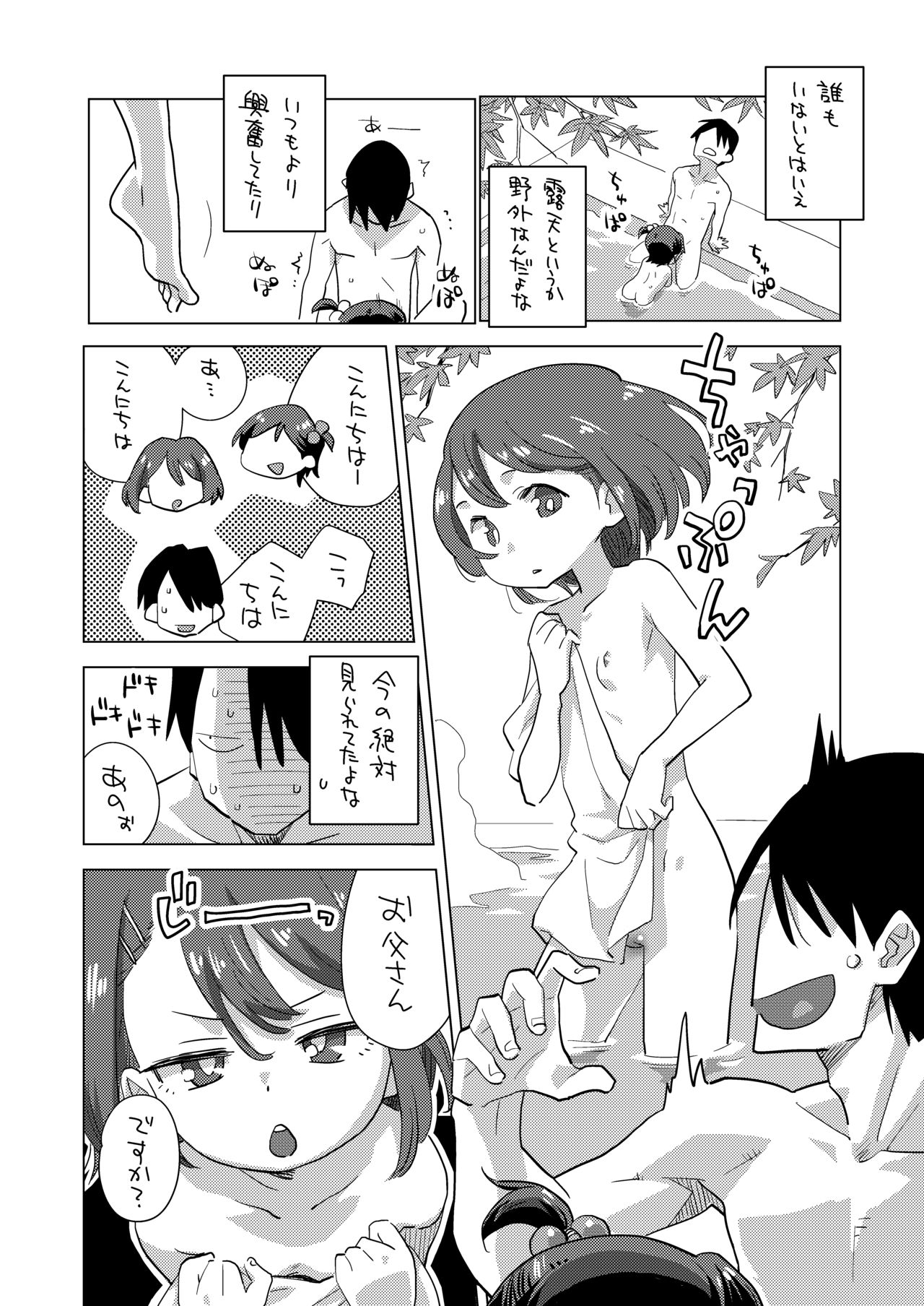 Mei to Onsen Ryokou ni page 5 full