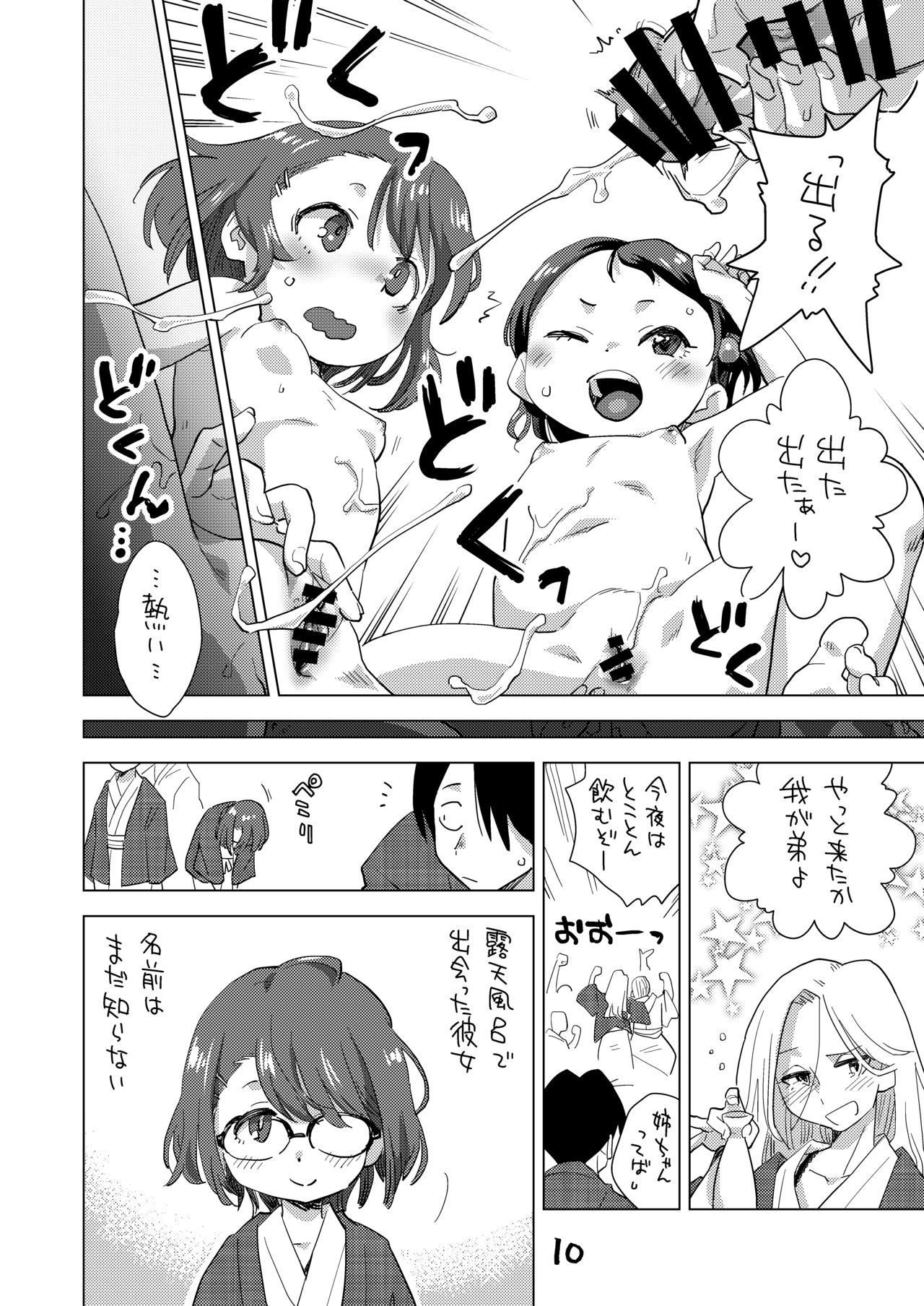 Mei to Onsen Ryokou ni page 9 full