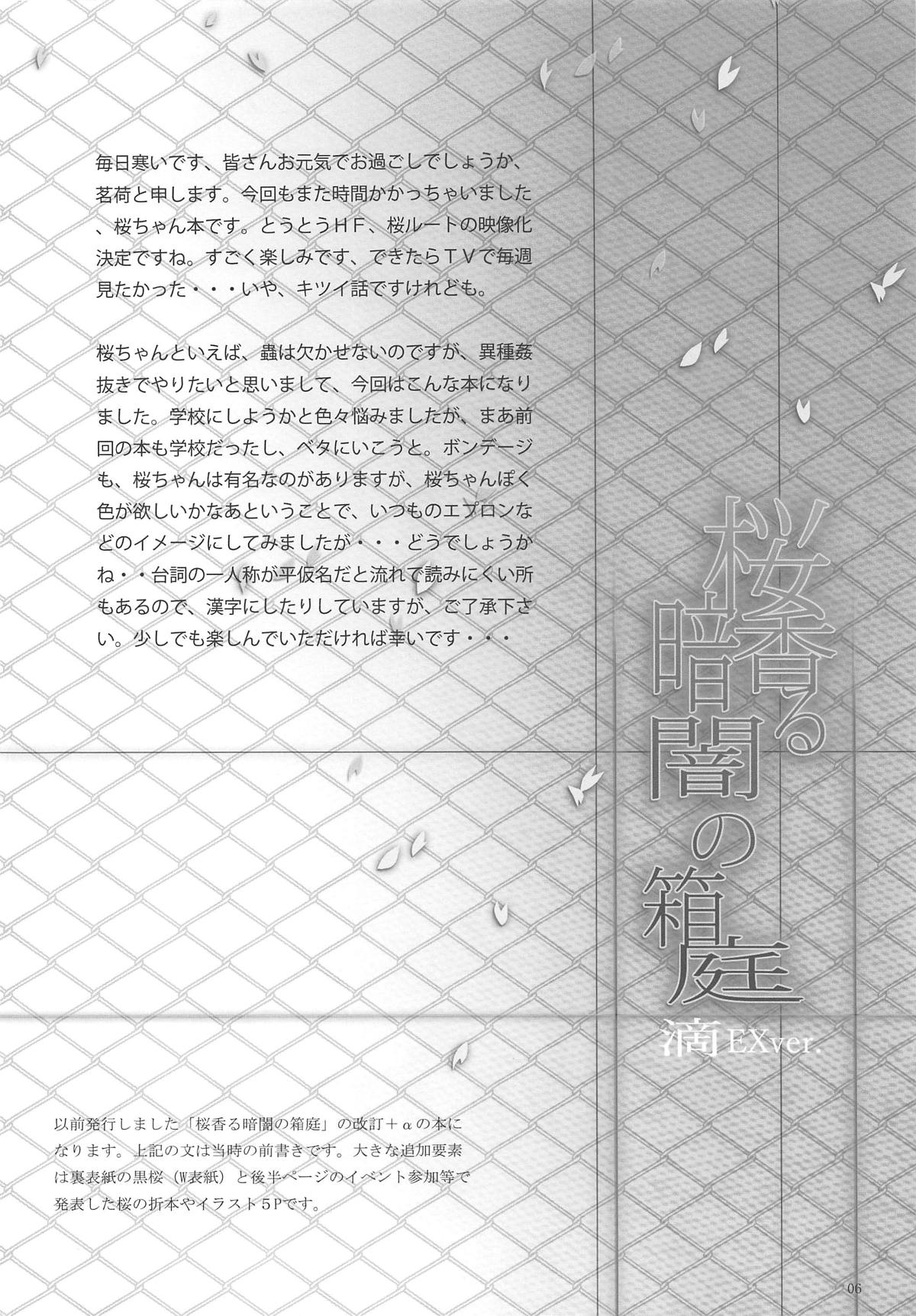 Sakura Kaoru Kurayami no Hakoniwa Shizuku EXver. page 5 full