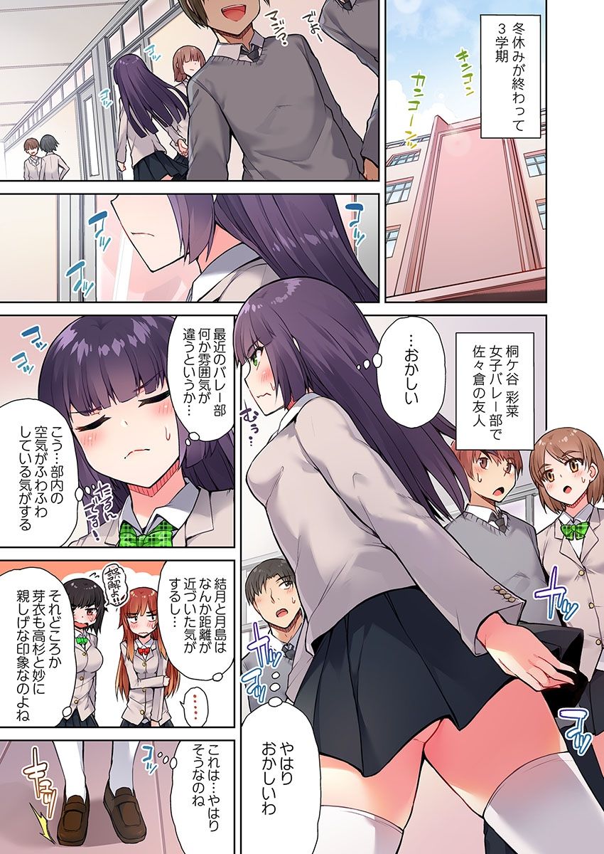 Asoko Araiya no Oshigoto ~Kataomoichuu no Aitsu to Onnayu de~ page 3 full