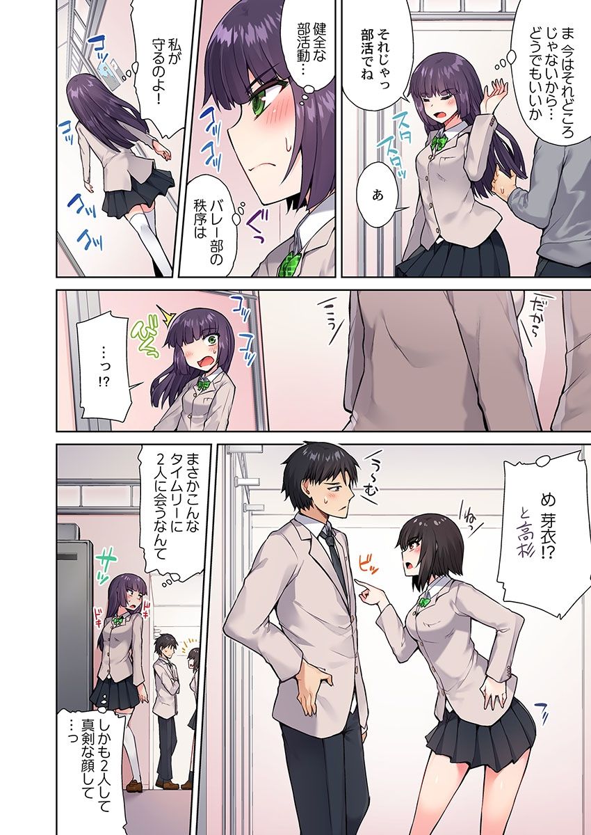 Asoko Araiya no Oshigoto ~Kataomoichuu no Aitsu to Onnayu de~ page 6 full