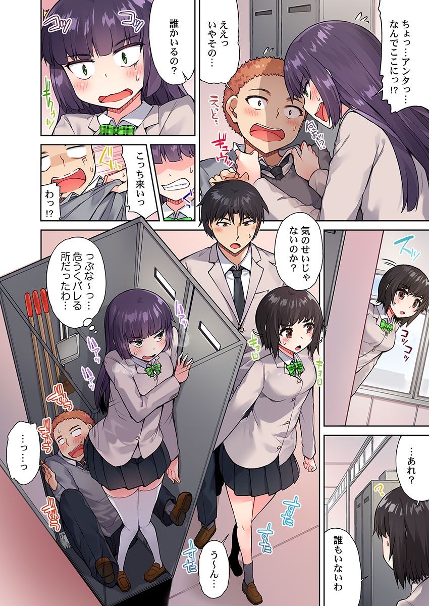 Asoko Araiya no Oshigoto ~Kataomoichuu no Aitsu to Onnayu de~ page 8 full
