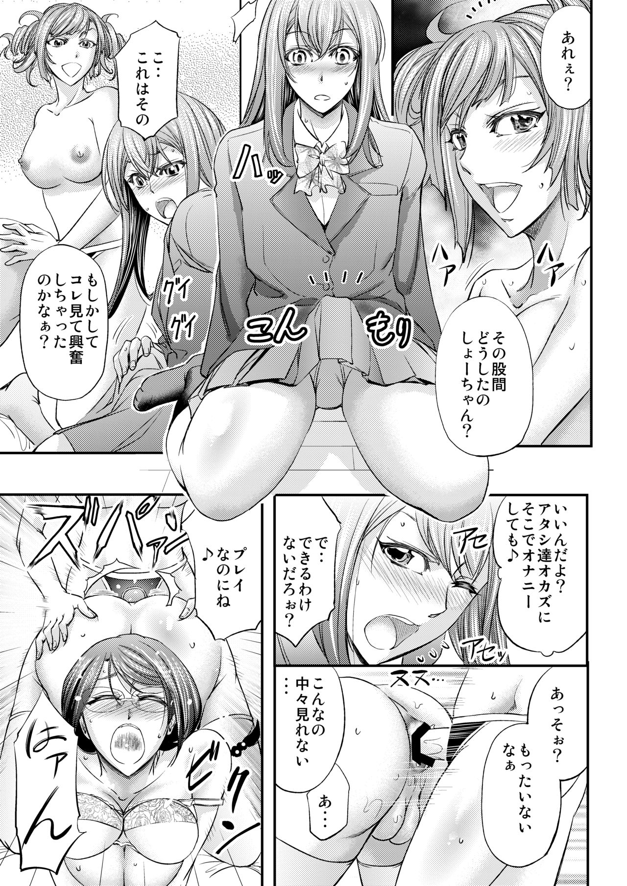 Mesu Ochi Sao Renketsu ~Nee-chan-tachi ni Moteasobareta Boku~ page 10 full