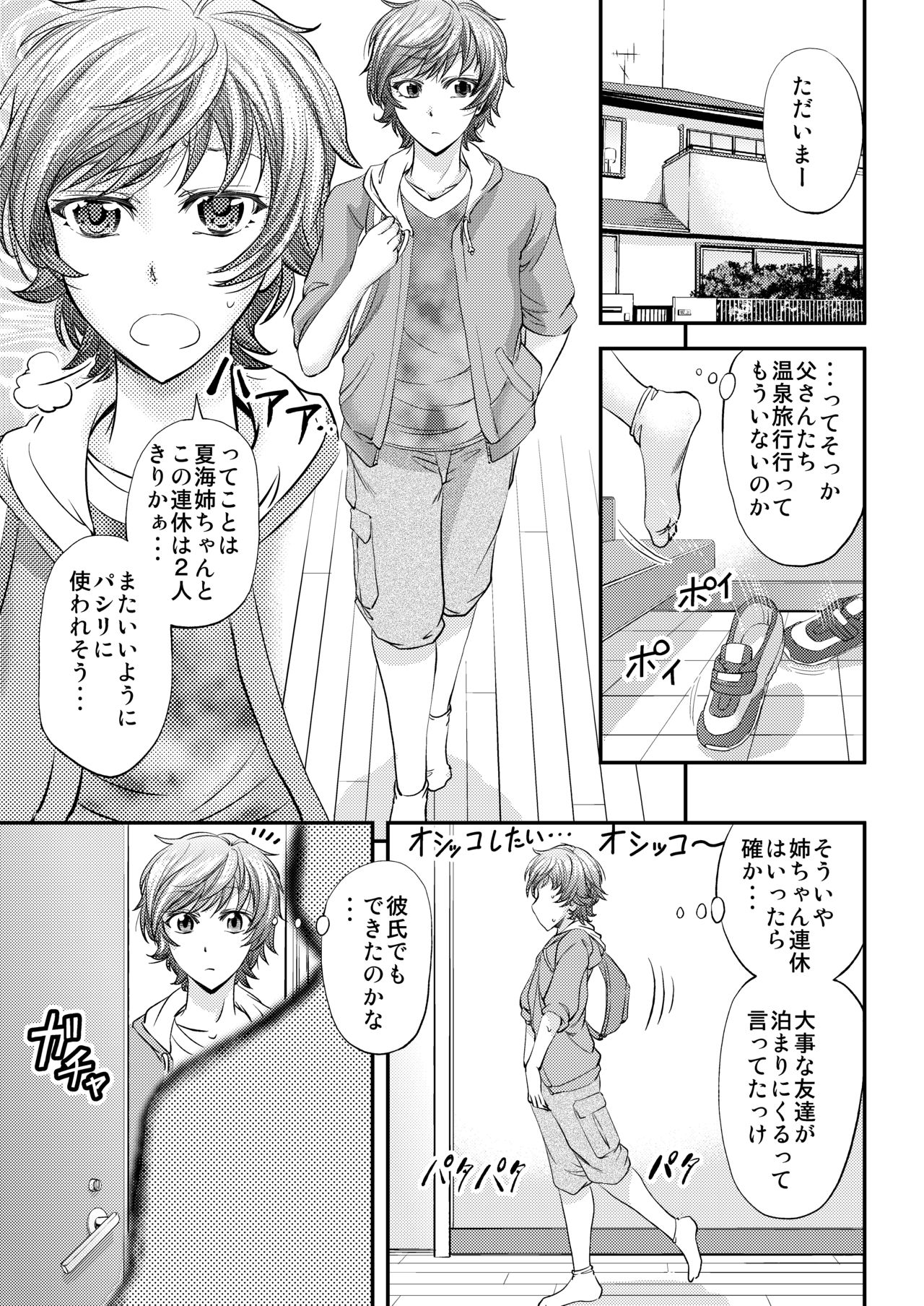 Mesu Ochi Sao Renketsu ~Nee-chan-tachi ni Moteasobareta Boku~ page 2 full