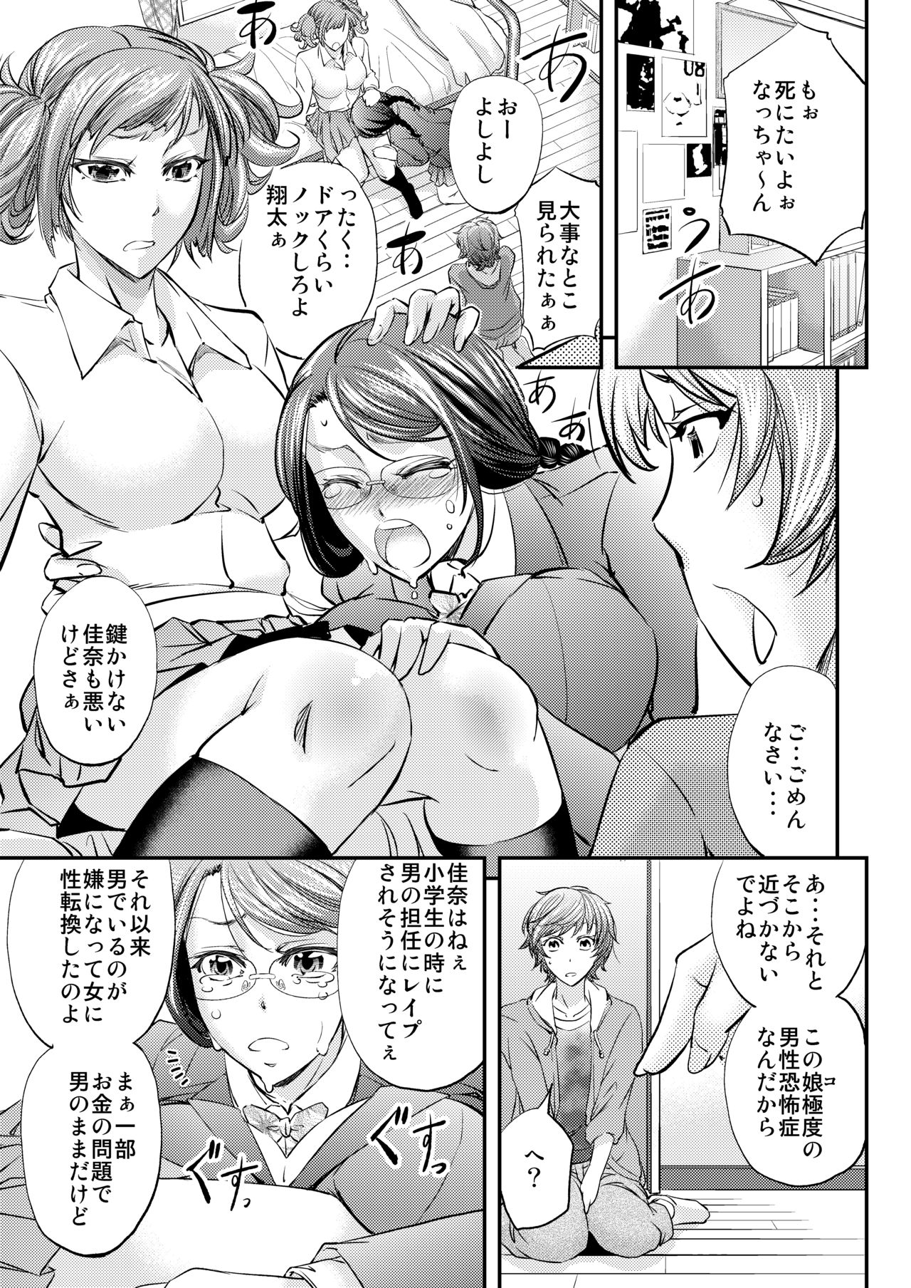 Mesu Ochi Sao Renketsu ~Nee-chan-tachi ni Moteasobareta Boku~ page 4 full