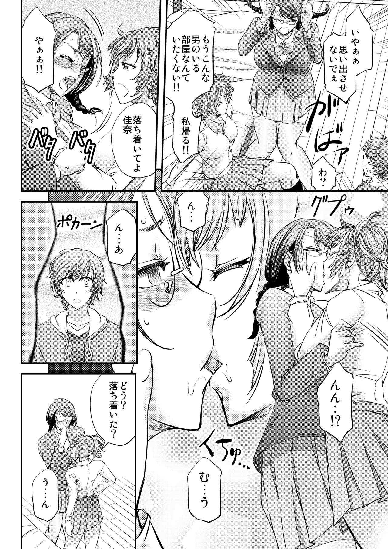 Mesu Ochi Sao Renketsu ~Nee-chan-tachi ni Moteasobareta Boku~ page 5 full