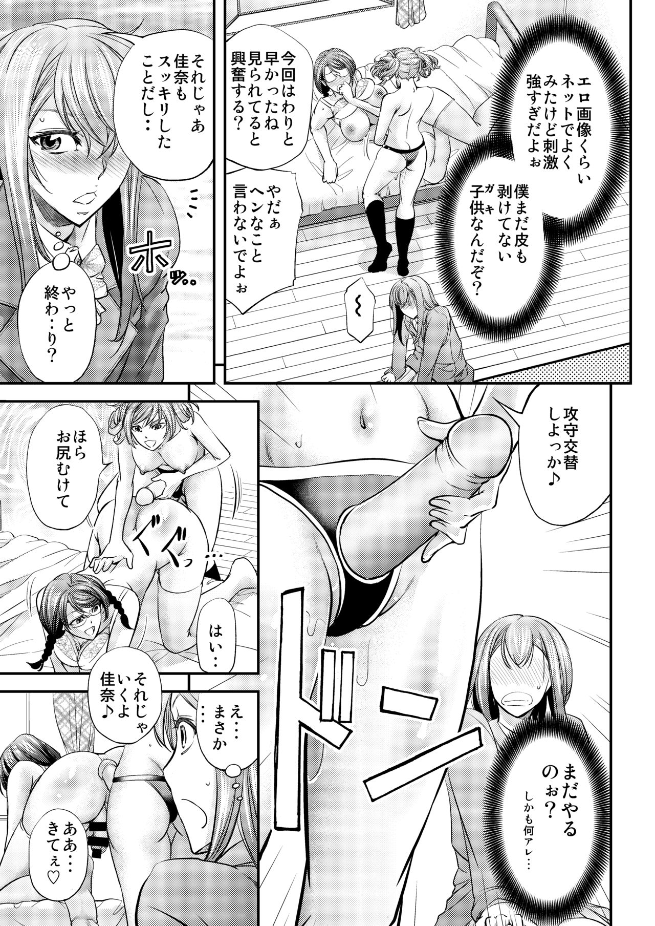Mesu Ochi Sao Renketsu ~Nee-chan-tachi ni Moteasobareta Boku~ page 8 full