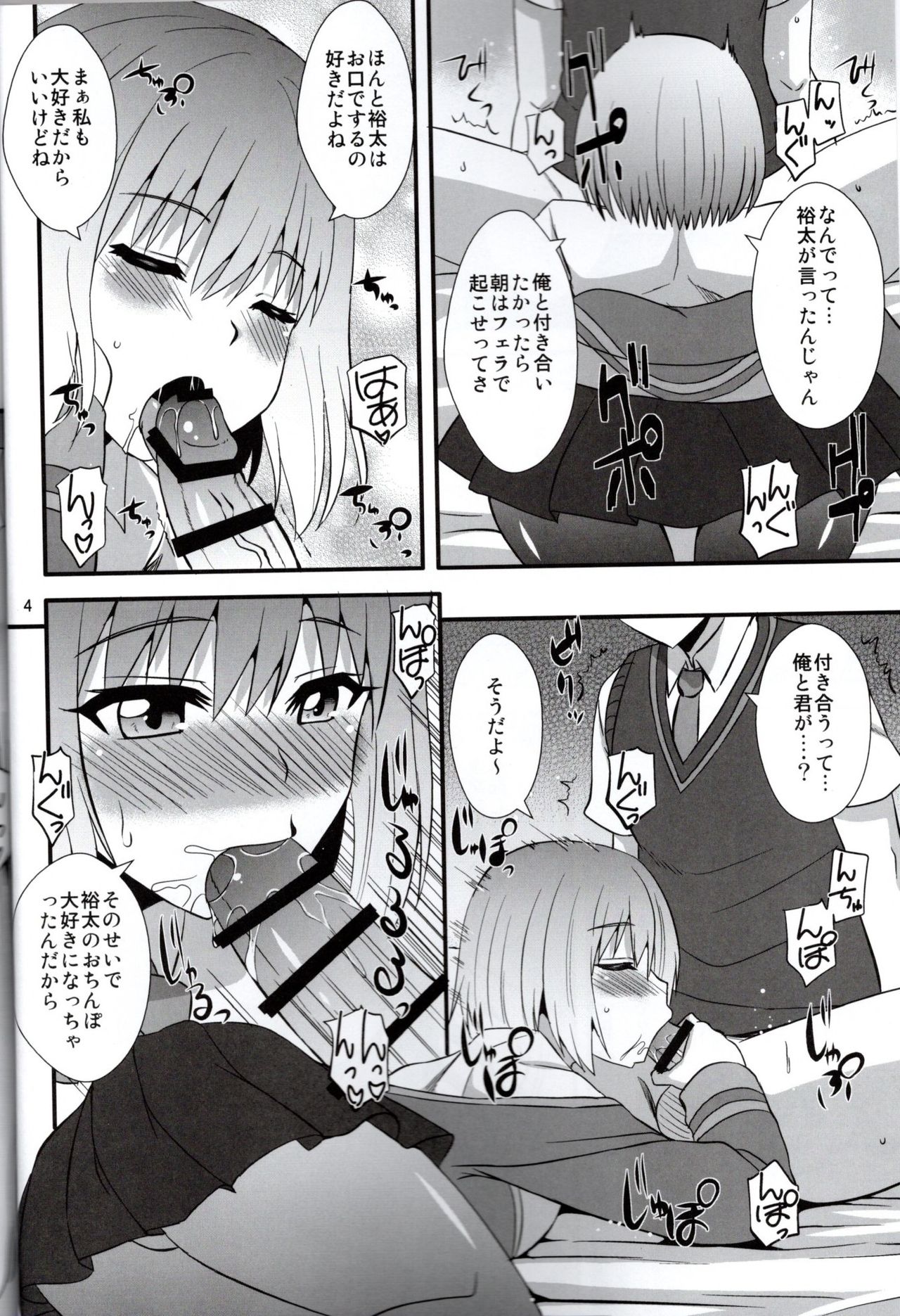 Kimi no Naka ni Shinryaku Shichauzo page 3 full