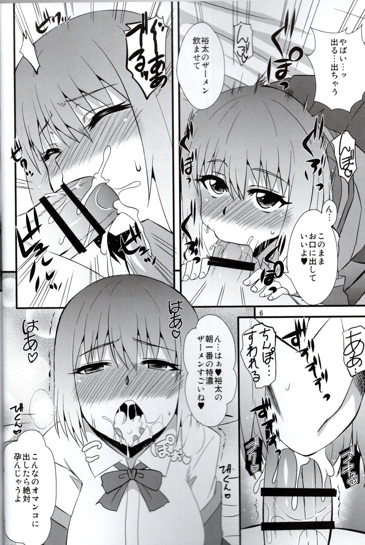 Kimi no Naka ni Shinryaku Shichauzo page 5 full