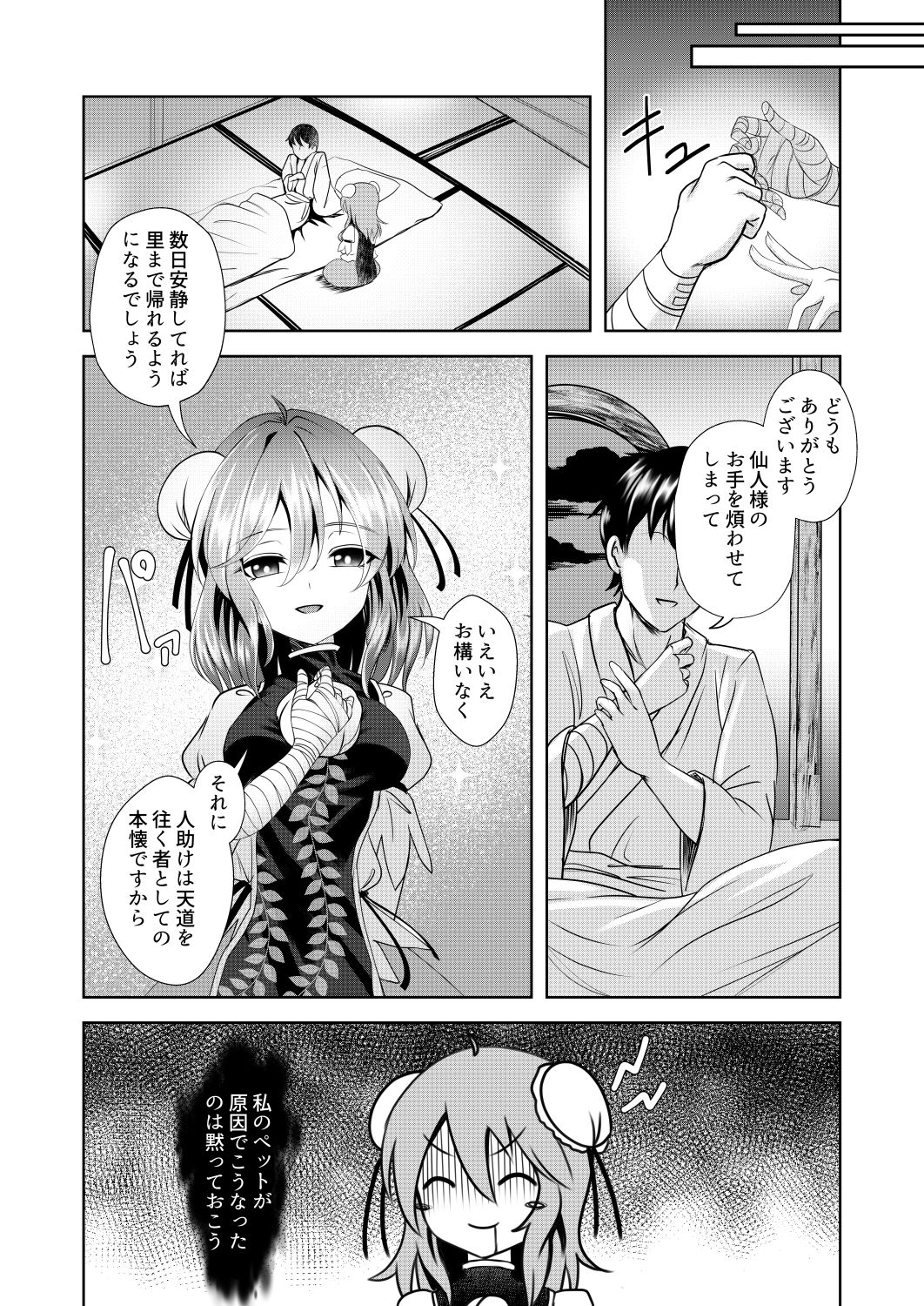Youka Senjou page 4 full