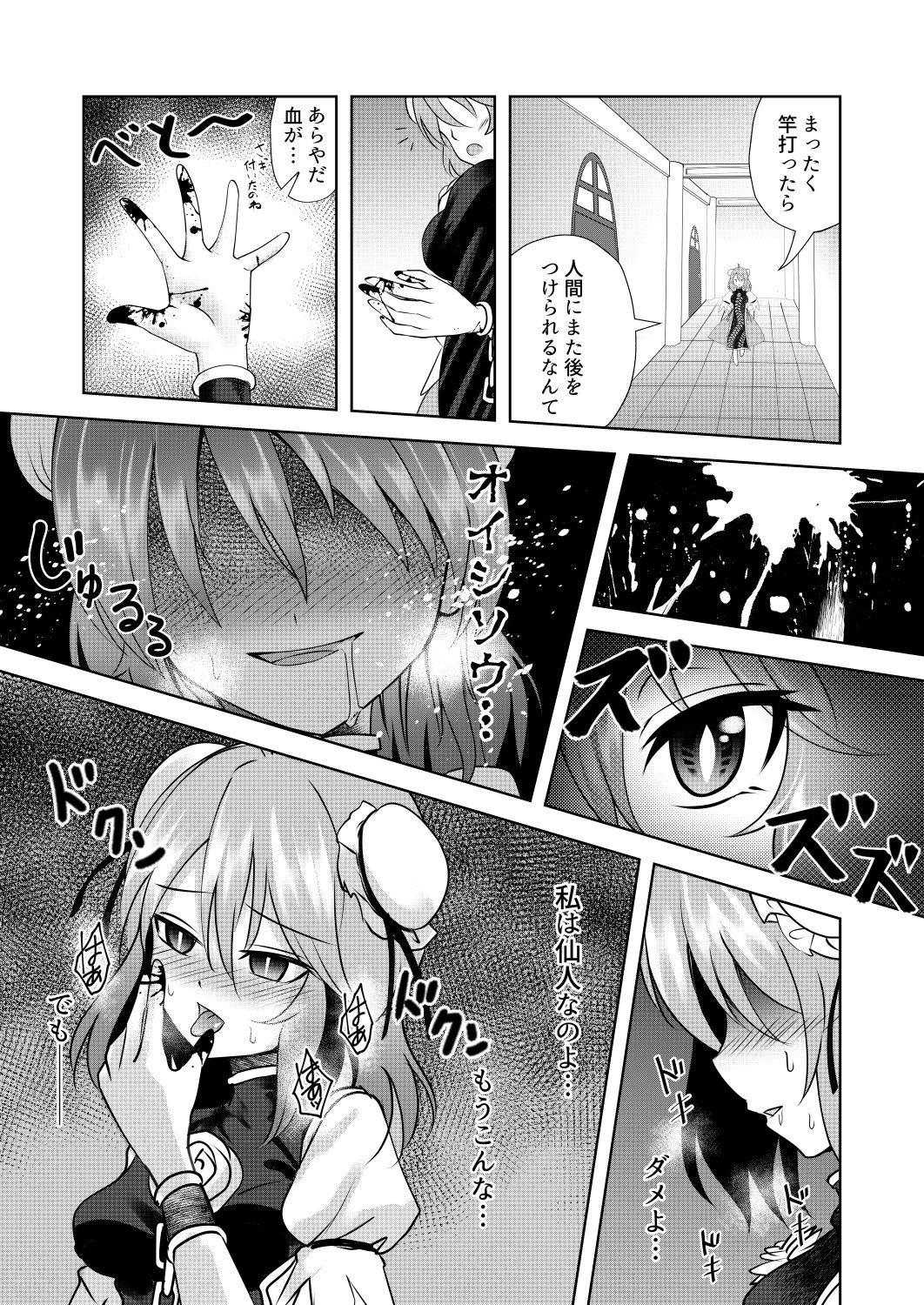 Youka Senjou page 5 full