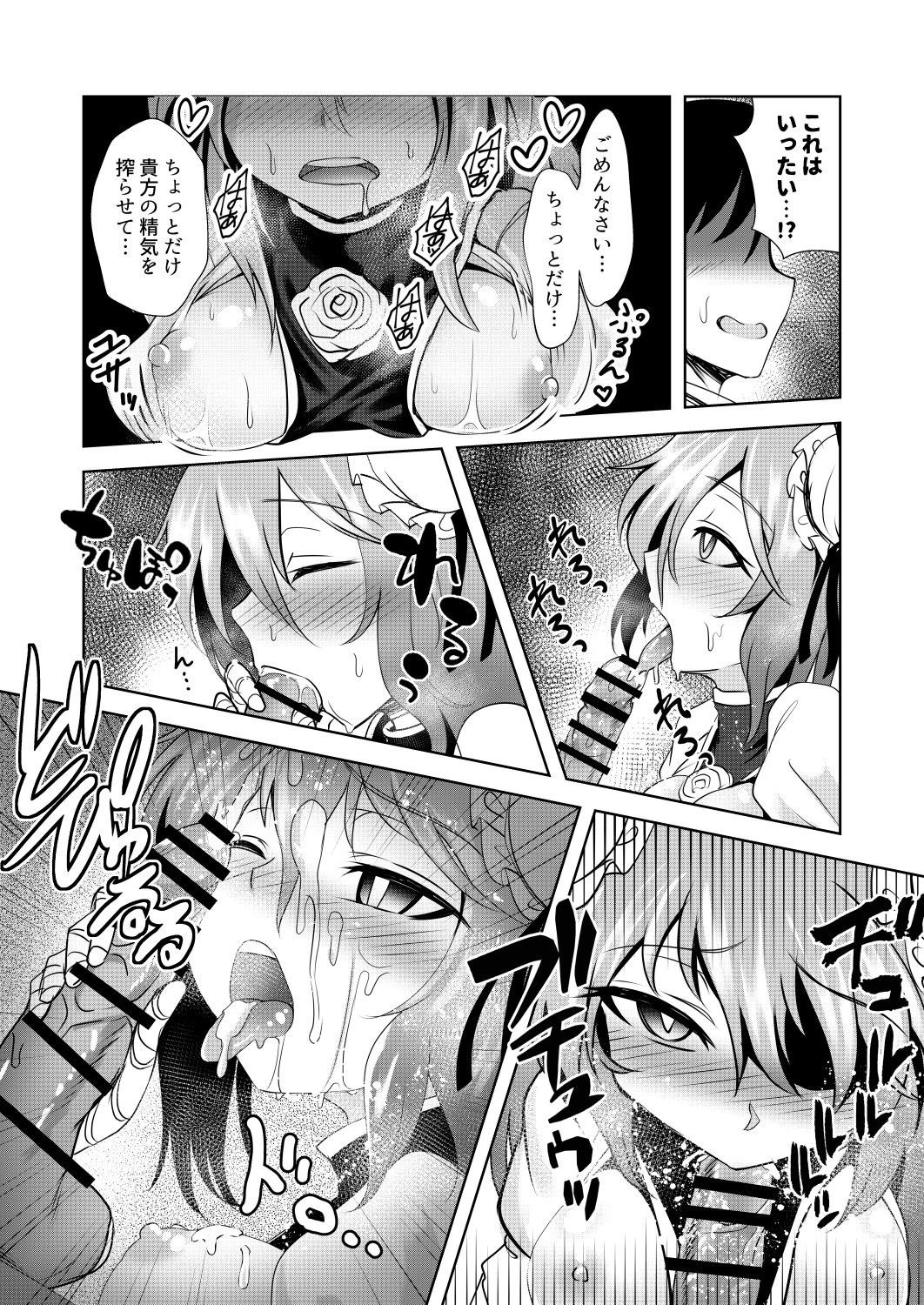 Youka Senjou page 7 full