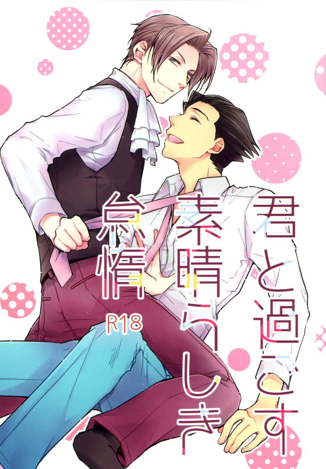 Kimi to Sugosu Subarashiki Taida | Lazy, Wonderful Days Spent with You page 1 full