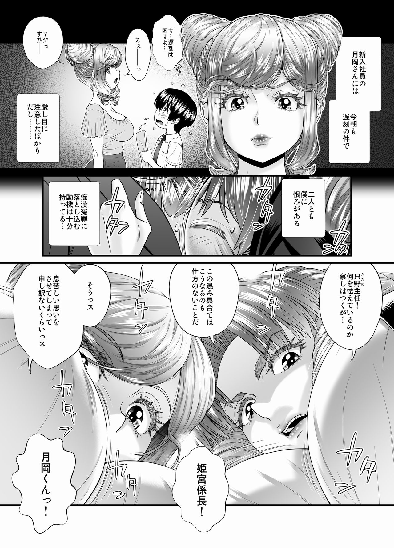 Double Melon Sandwich on a Packed Train ~Then M-Slave Training~ page 4 full