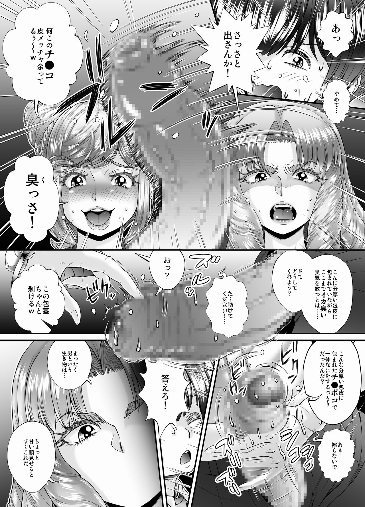 Double Melon Sandwich on a Packed Train ~Then M-Slave Training~ page 8 full