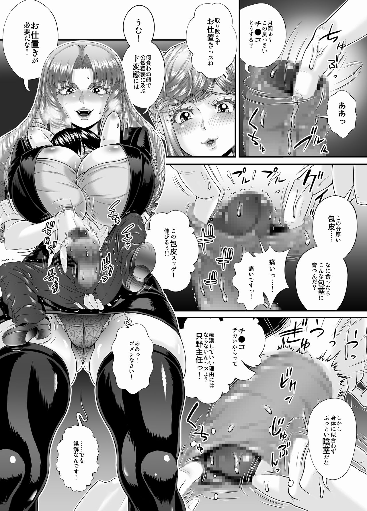 Double Melon Sandwich on a Packed Train ~Then M-Slave Training~ page 9 full