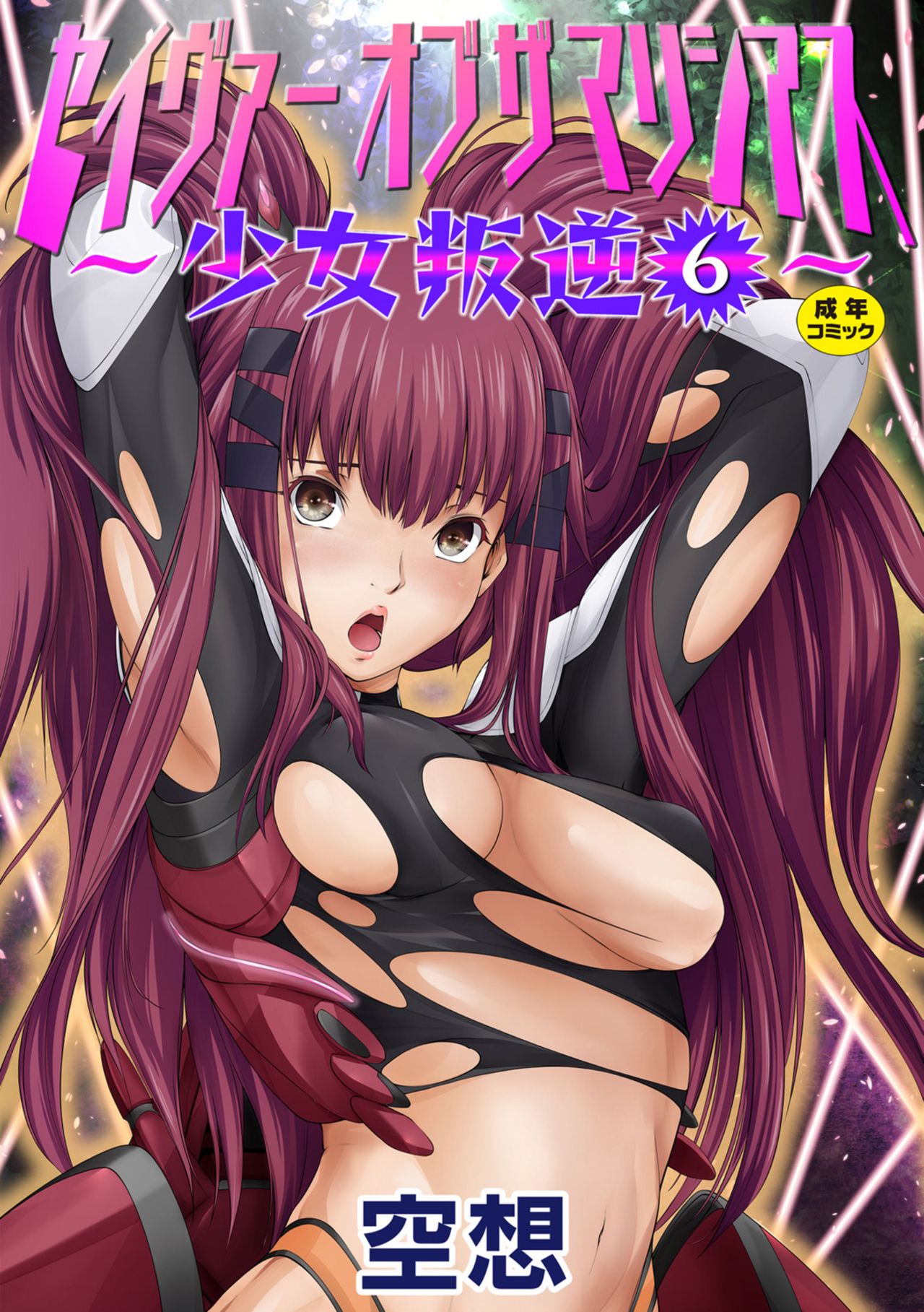 Savior of the Malicious ~Shoujo Hangyaku~ 6-wa page 1 full