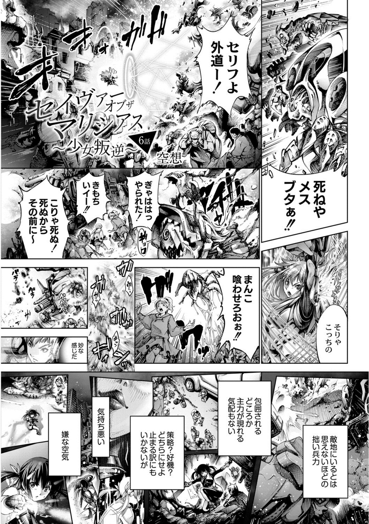 Savior of the Malicious ~Shoujo Hangyaku~ 6-wa page 3 full