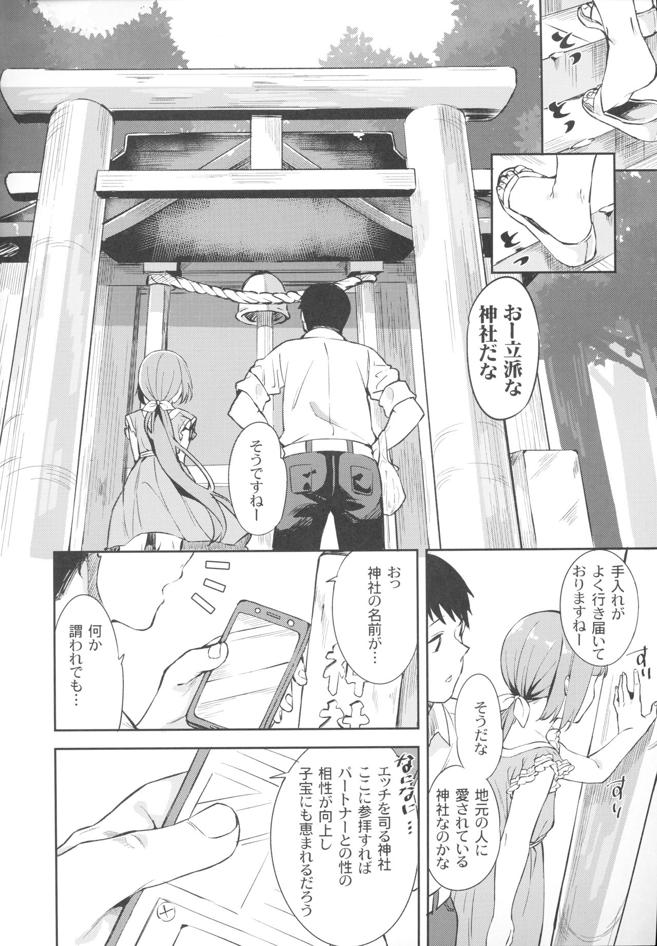 Yorita Yoshino to Yashiro no Hikage de page 3 full