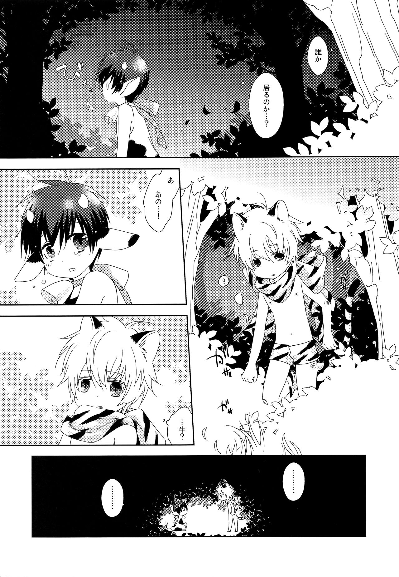 Children's milk page 8 full