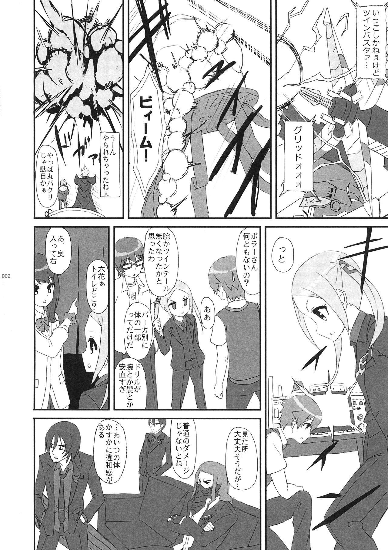 Bors-chan-kun ga Bors-chan ni Naru Hanashi page 4 full