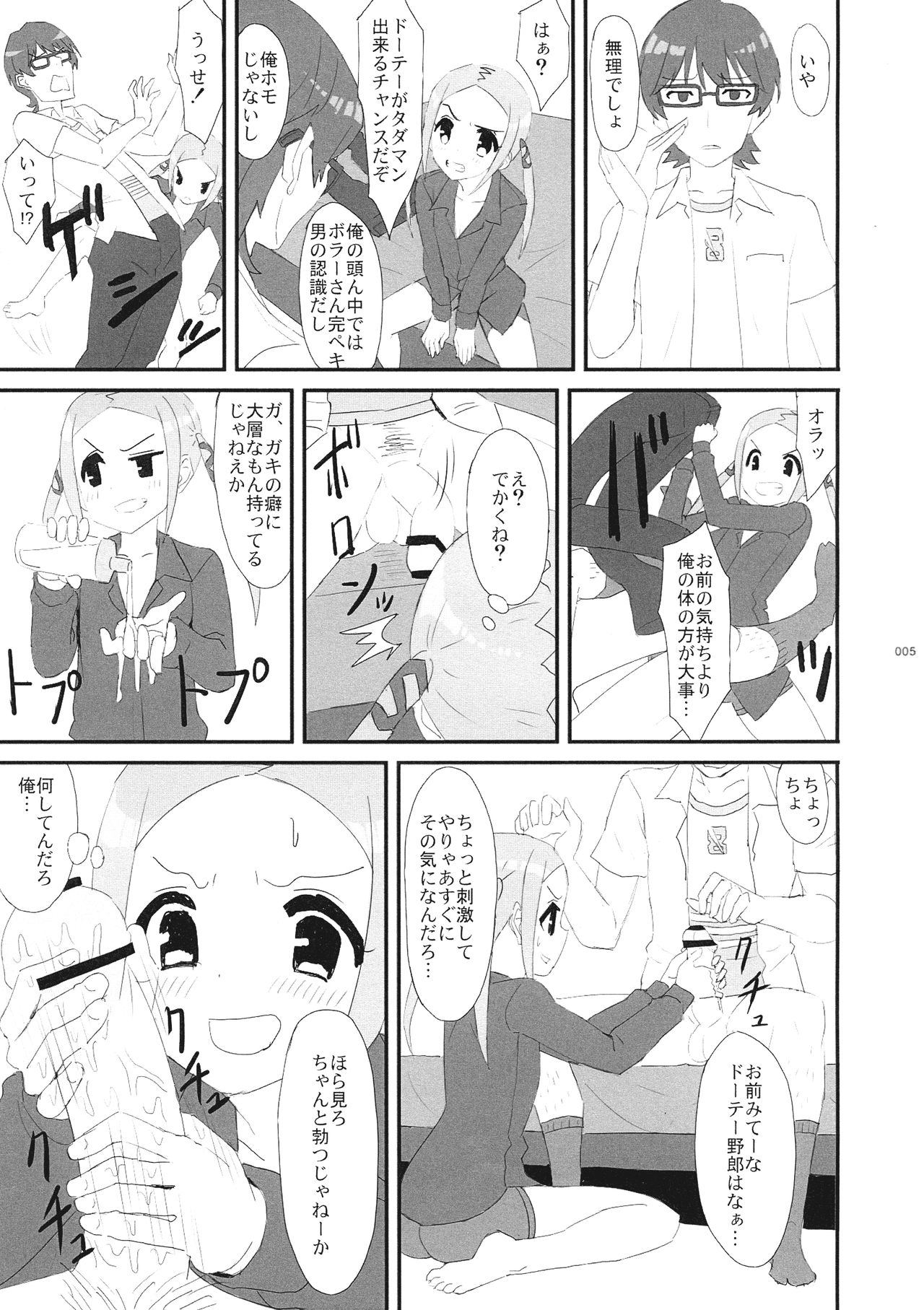 Bors-chan-kun ga Bors-chan ni Naru Hanashi page 7 full