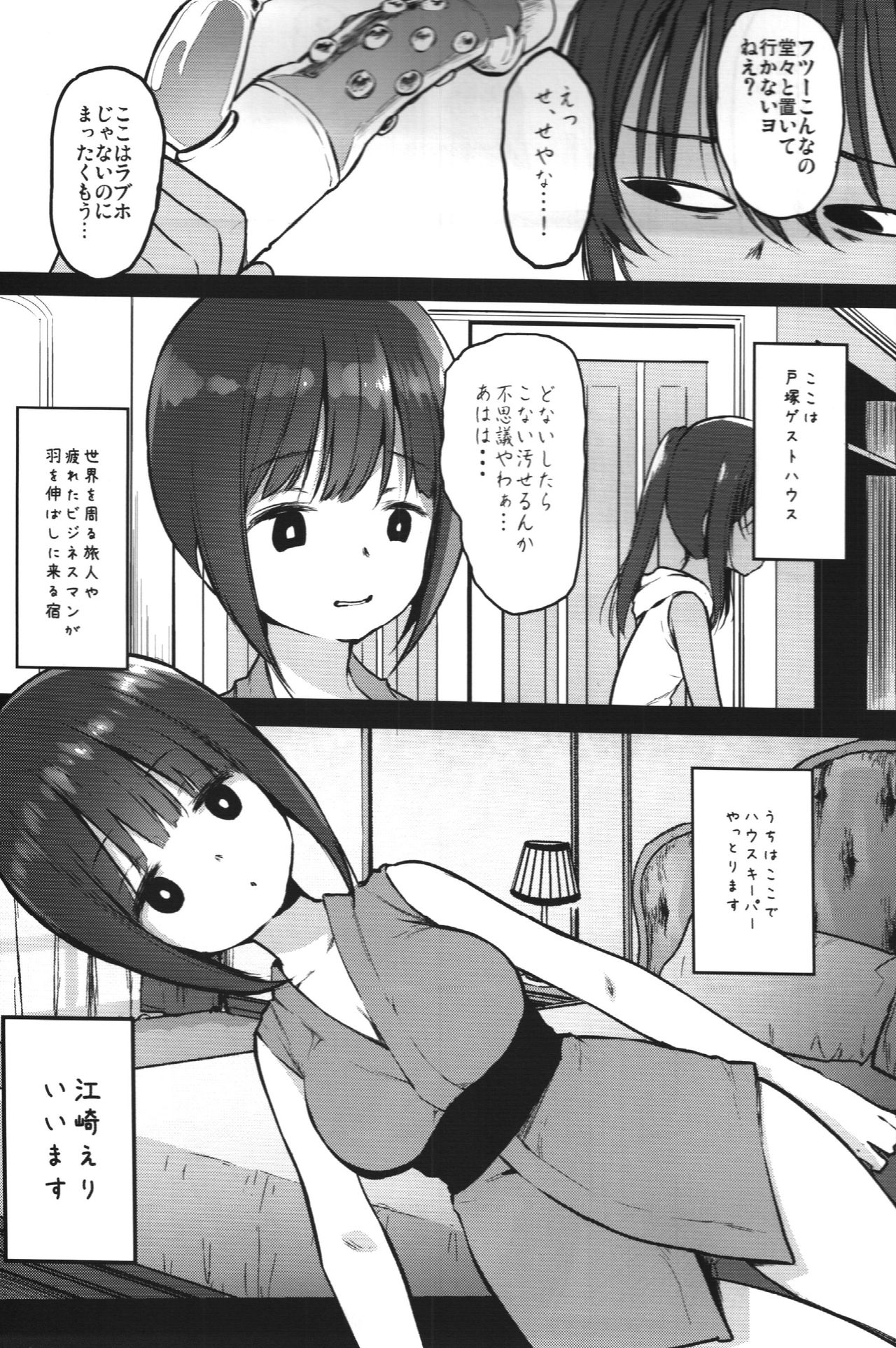 Randoseru Enkou Nisshi ~Ezaki Eri no Baai~ page 3 full