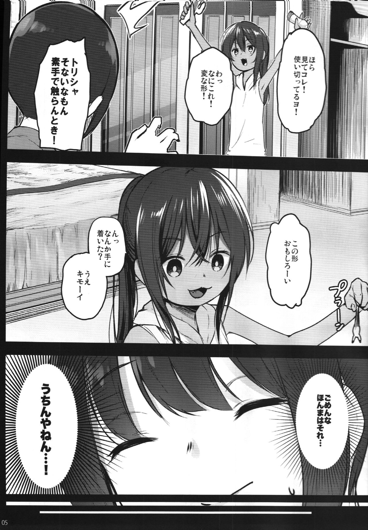 Randoseru Enkou Nisshi ~Ezaki Eri no Baai~ page 4 full