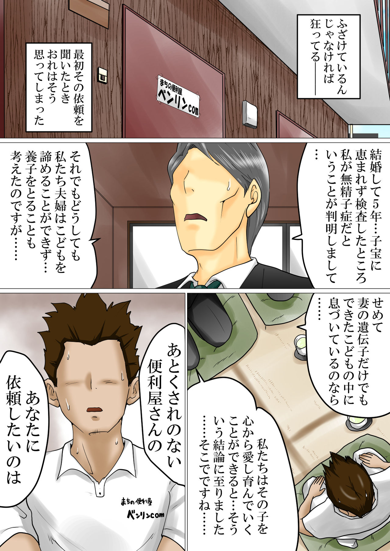 Tanetsuke Irai ~Funin ni Nayamu Fuufu ni Nakadashi o Irai Sareta Benriya no Hanashi page 2 full