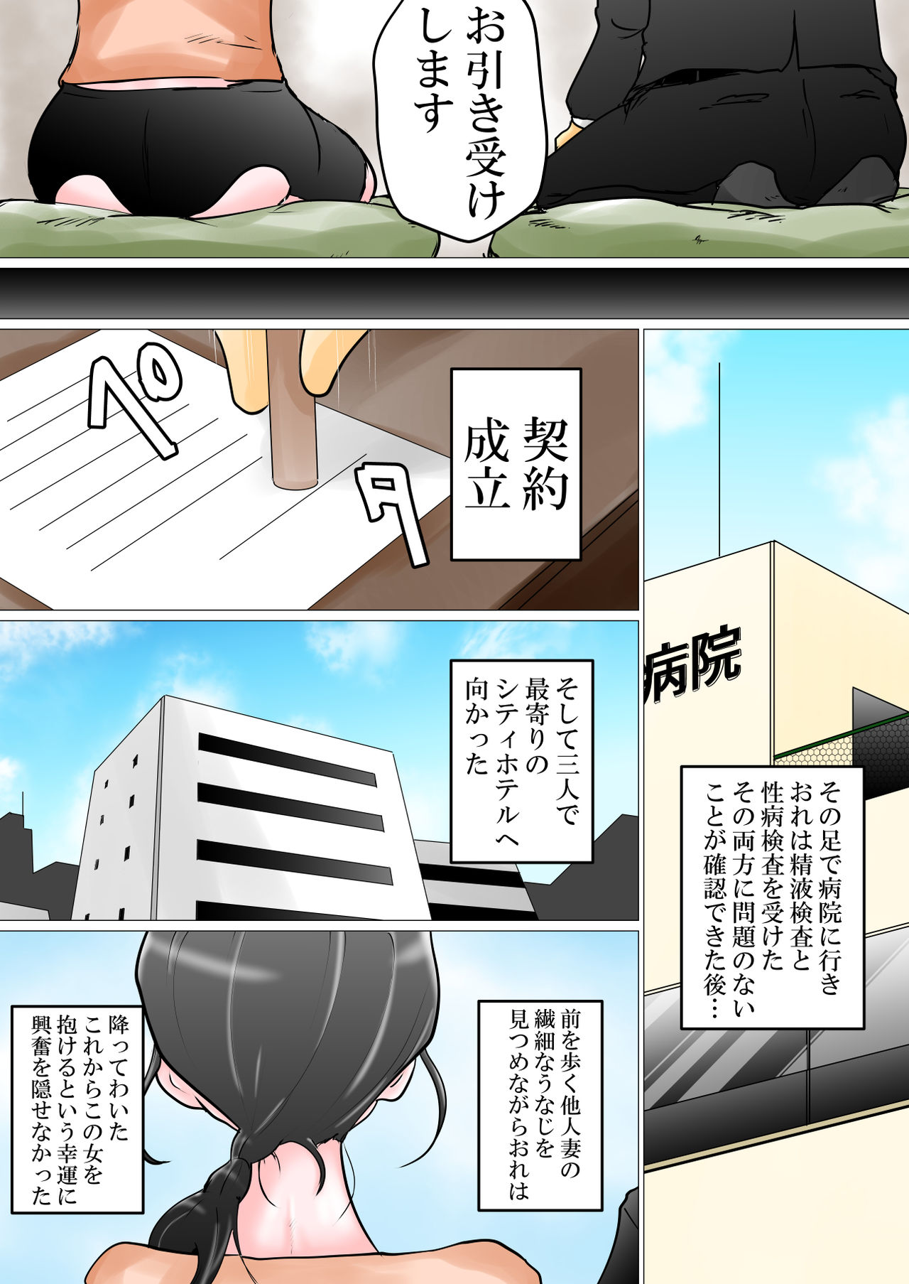 Tanetsuke Irai ~Funin ni Nayamu Fuufu ni Nakadashi o Irai Sareta Benriya no Hanashi page 5 full