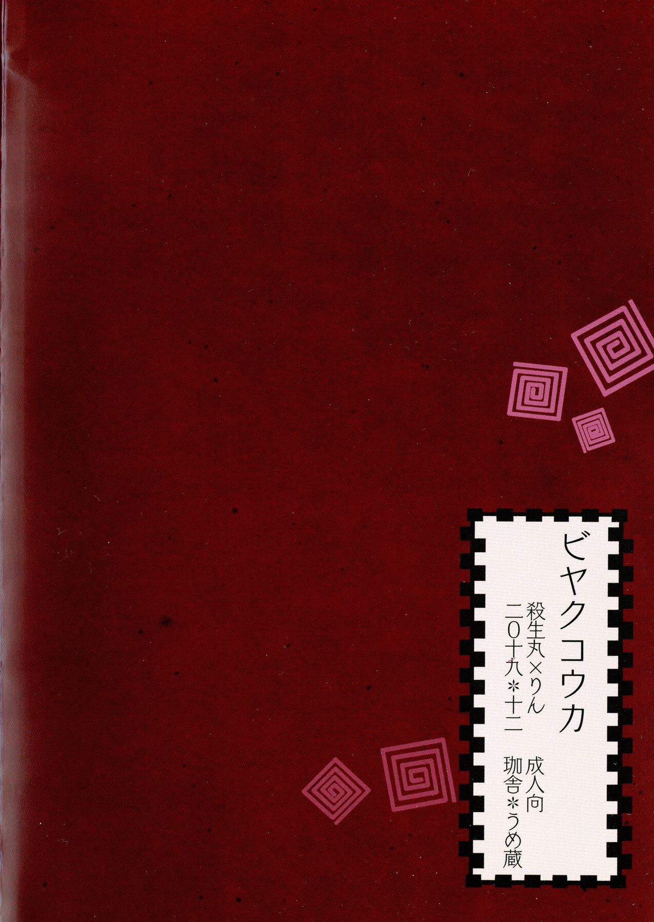 Biyaku Kouka page 2 full