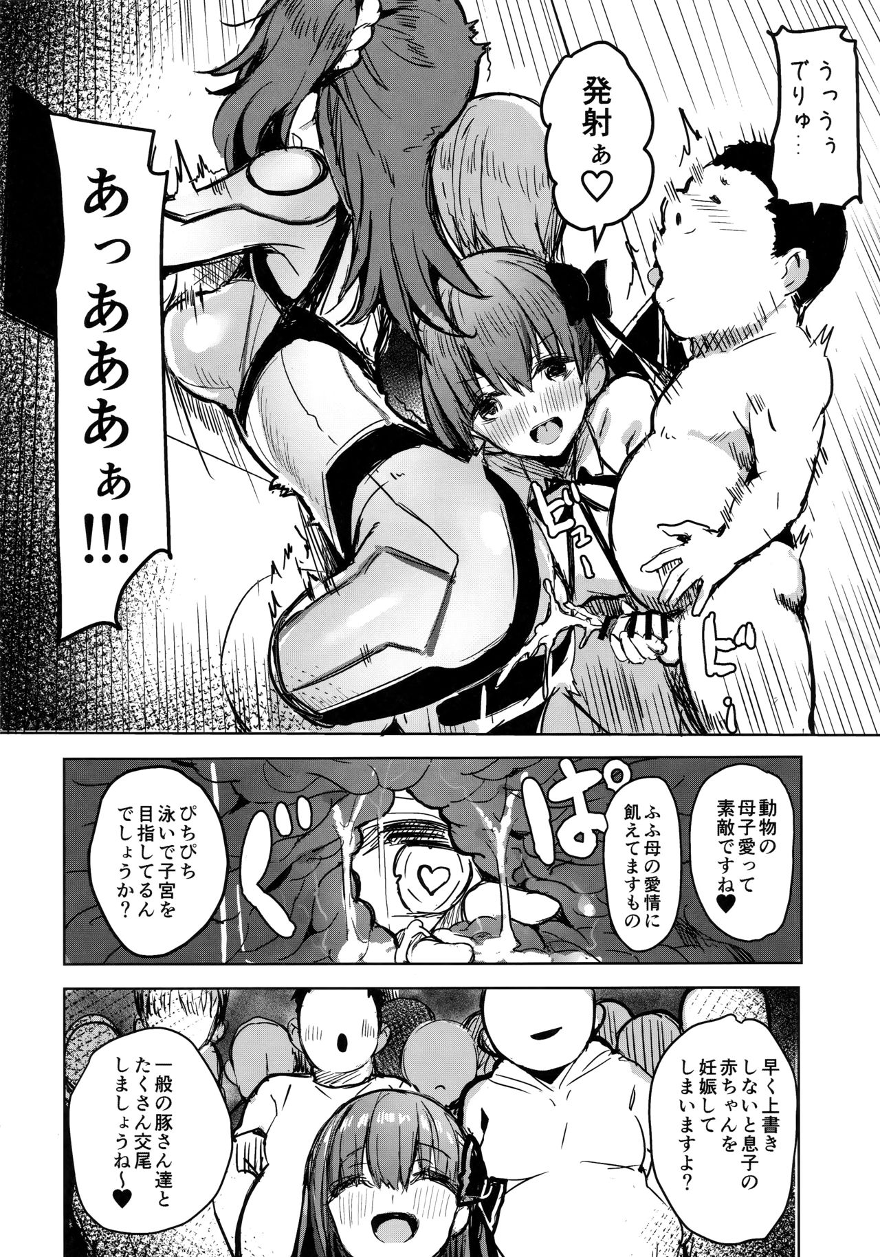 BB mama to ko buta-san page 5 full