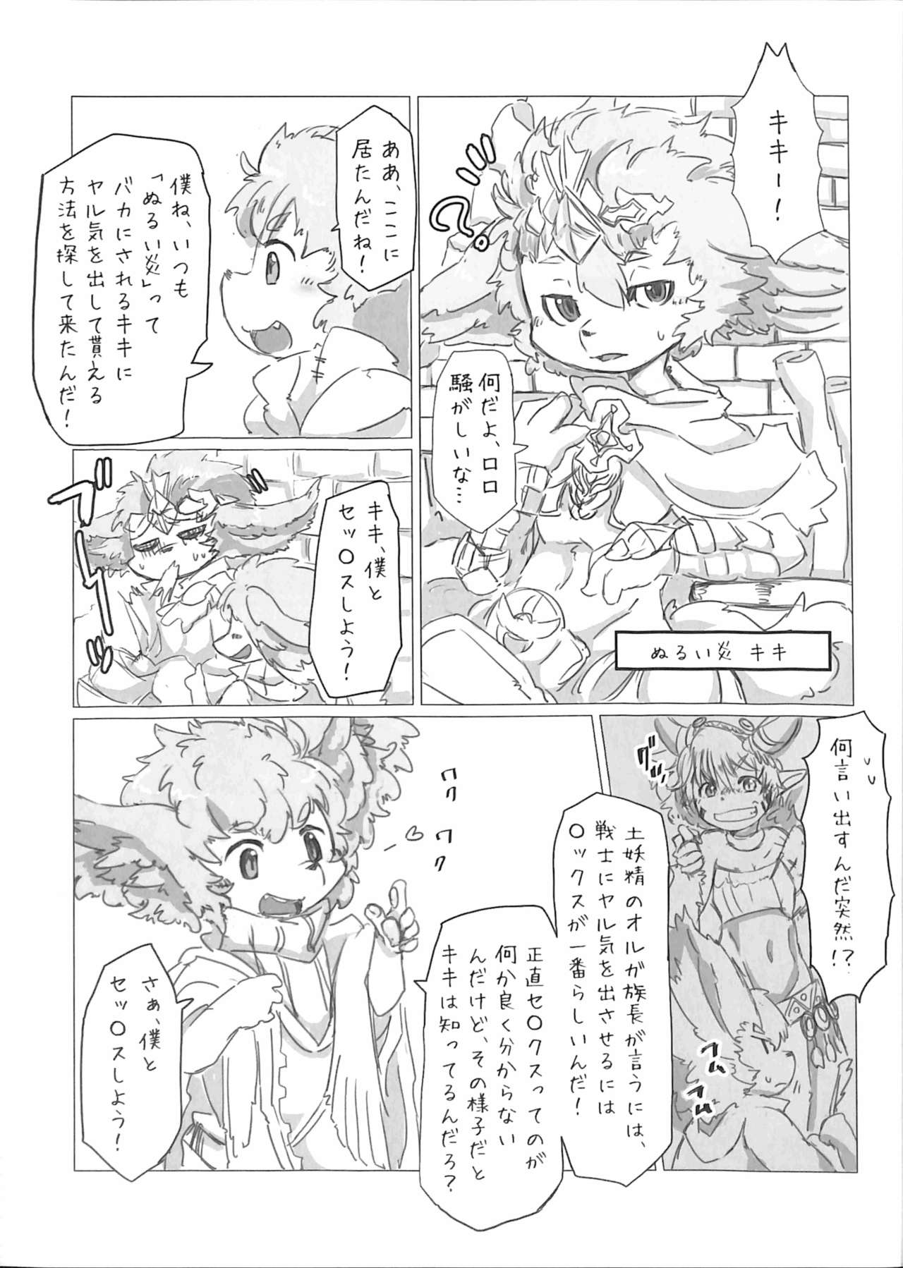 Minna, Ima daa!!! page 6 full