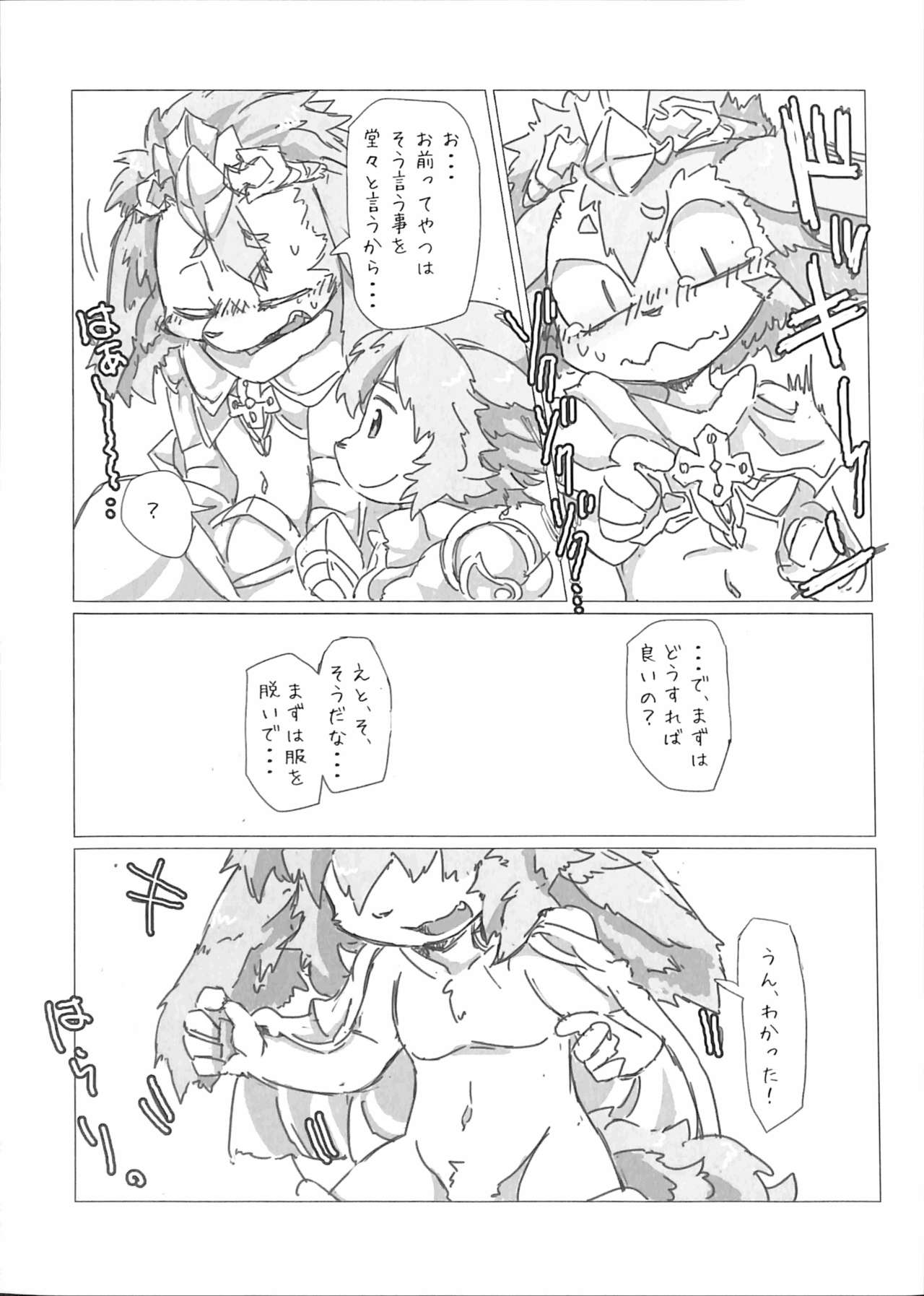 Minna, Ima daa!!! page 8 full