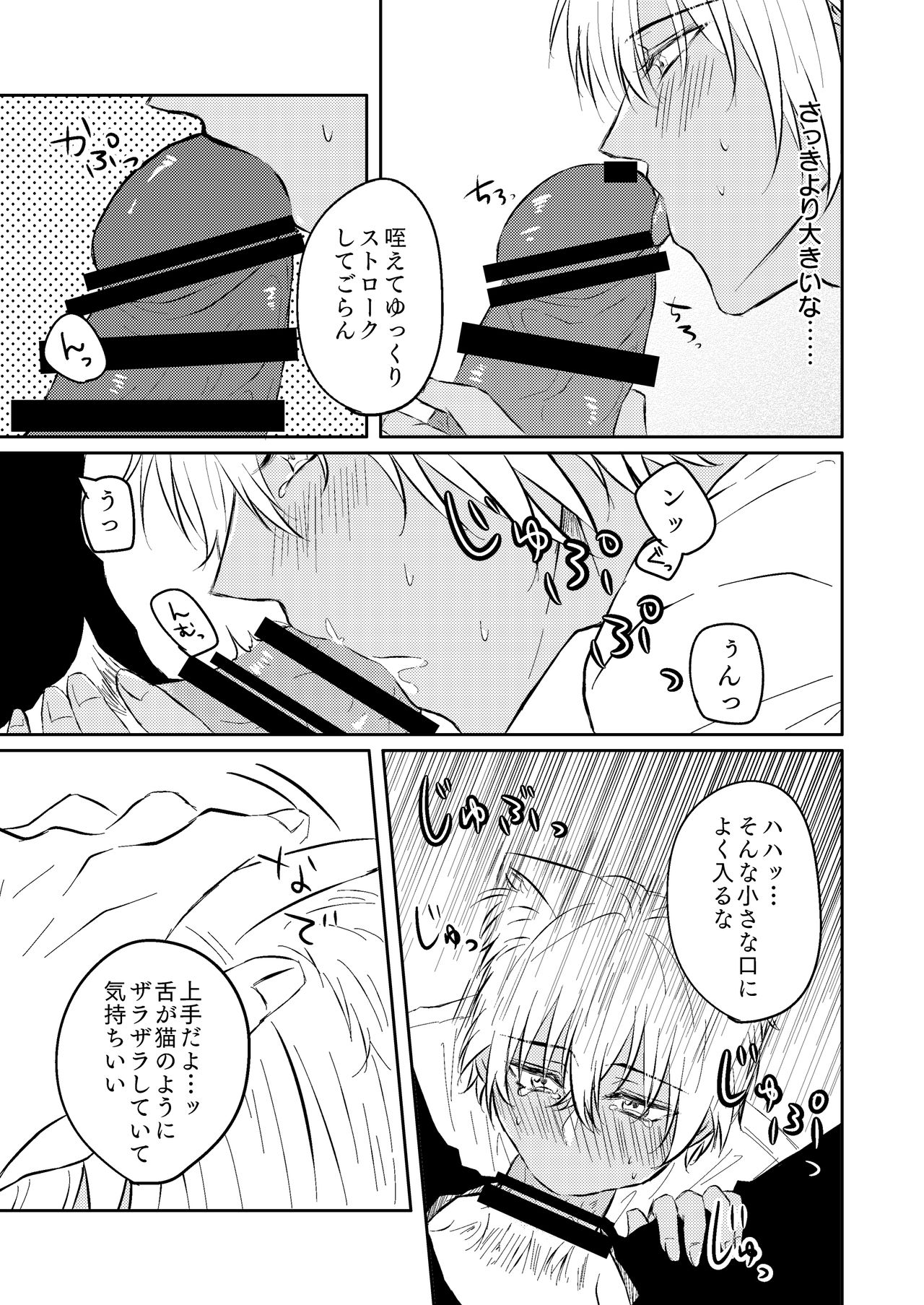 DON'T CRY MY KITTY!! page 10 full