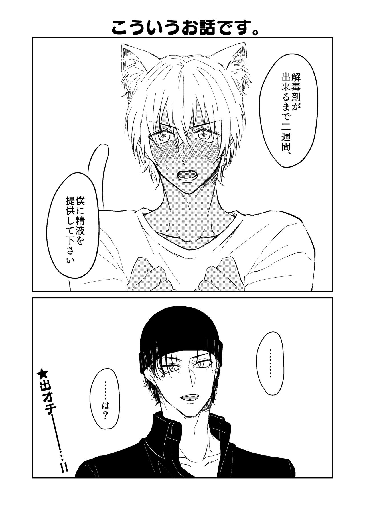 DON'T CRY MY KITTY!! page 2 full