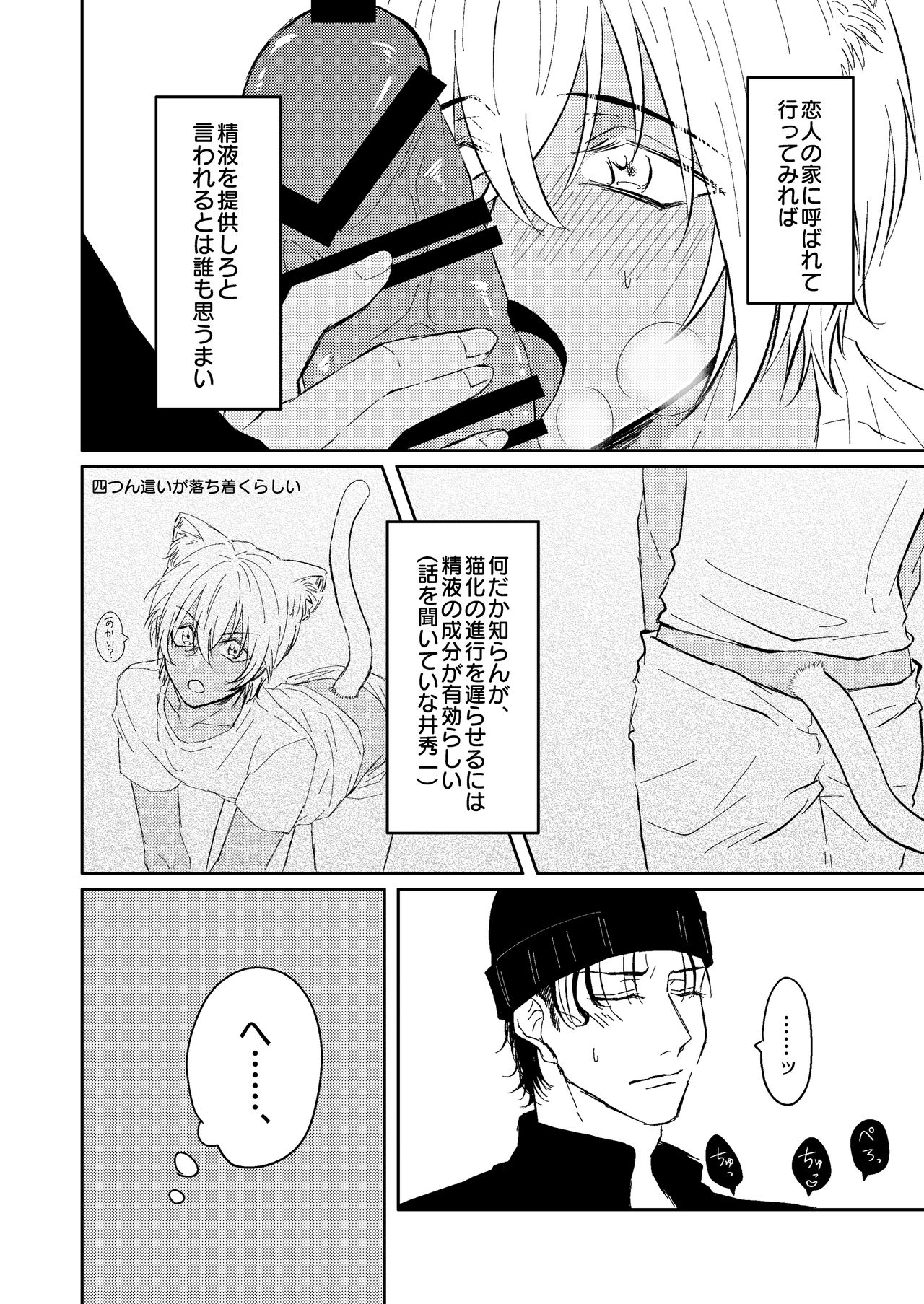 DON'T CRY MY KITTY!! page 3 full