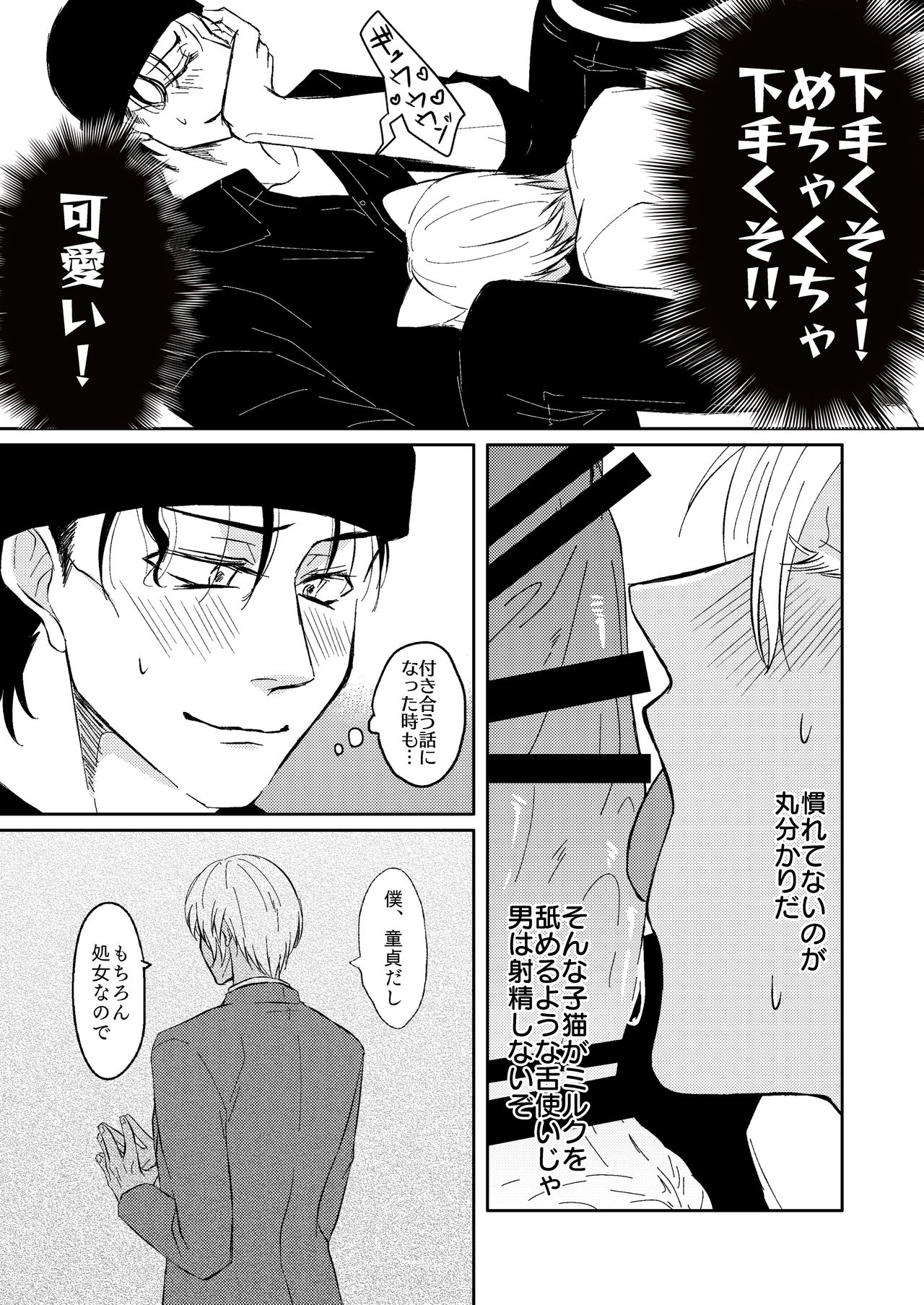 DON'T CRY MY KITTY!! page 4 full