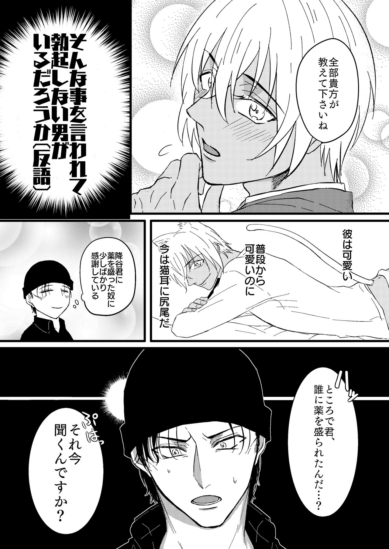 DON'T CRY MY KITTY!! page 5 full