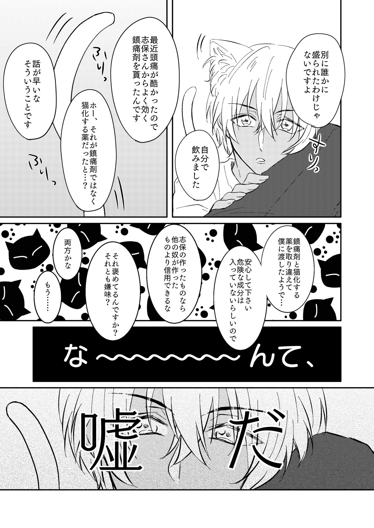 DON'T CRY MY KITTY!! page 6 full