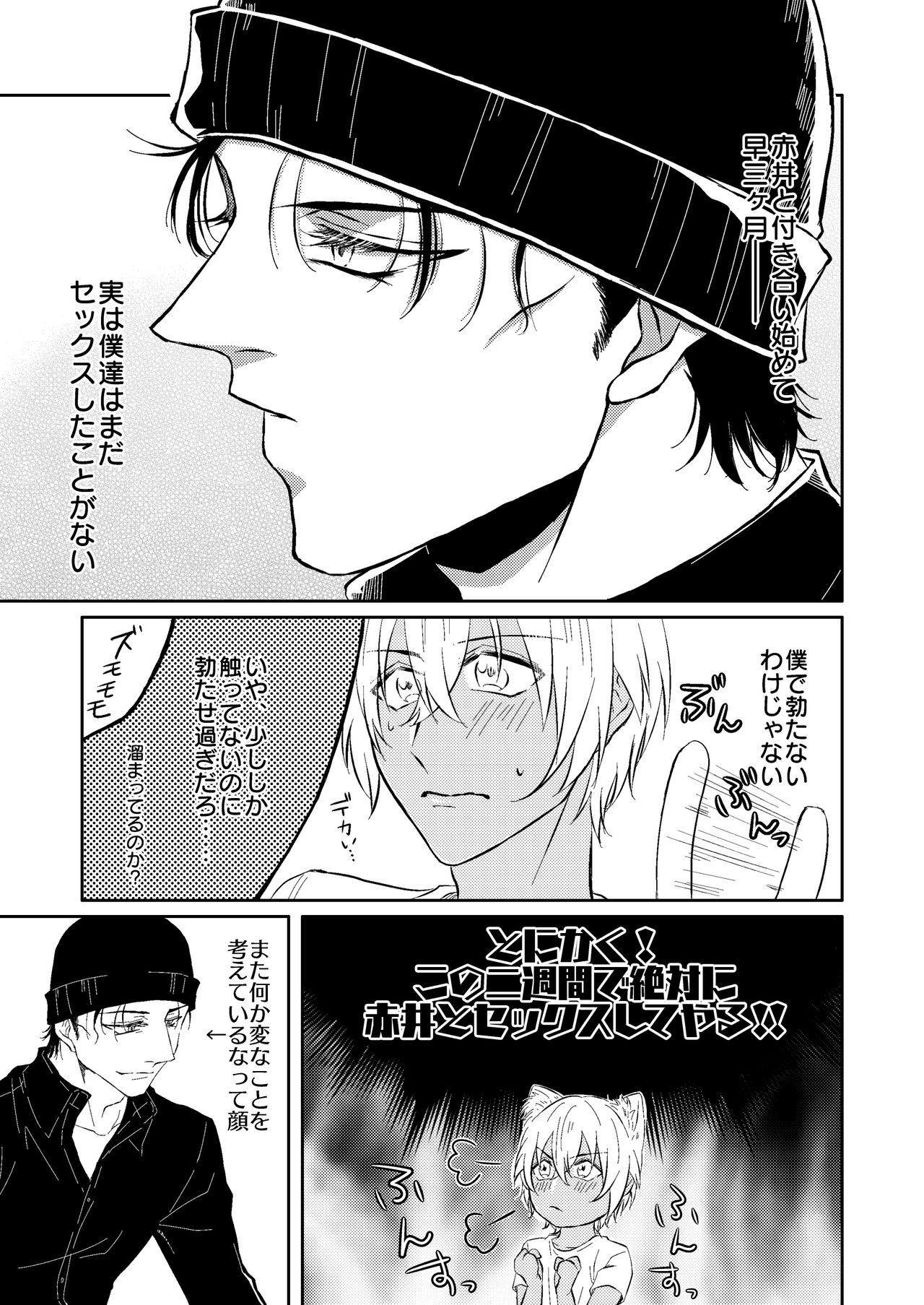 DON'T CRY MY KITTY!! page 8 full