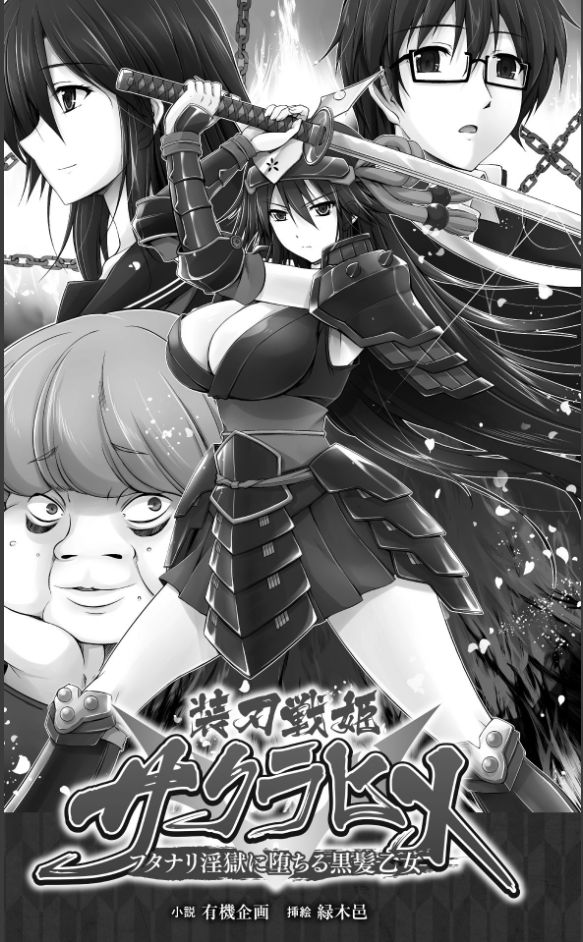 Soujin Senki Sakurahime - Futanari Ingoku ni Ochiru Kurokami Otome page 3 full