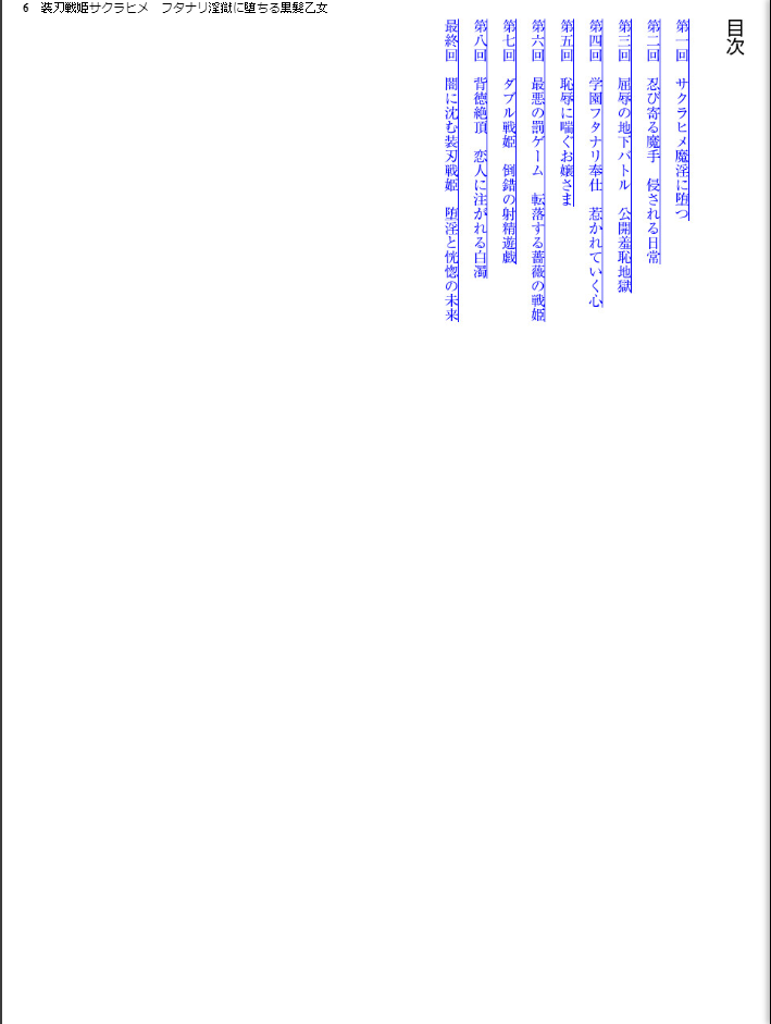 Soujin Senki Sakurahime - Futanari Ingoku ni Ochiru Kurokami Otome page 6 full