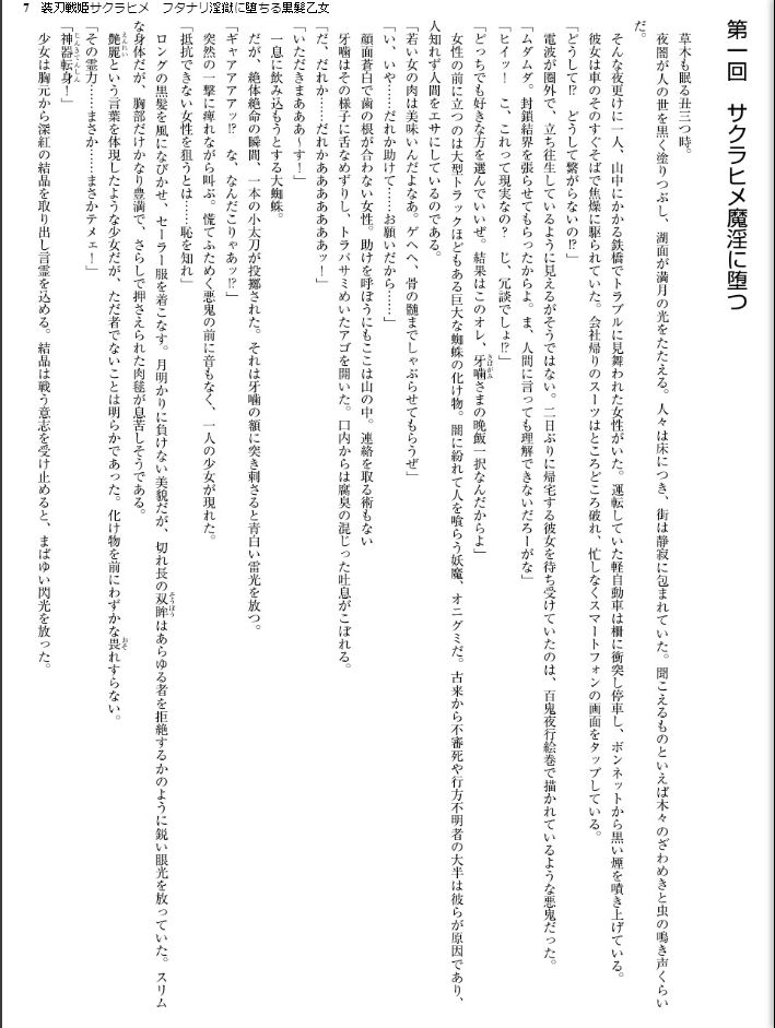 Soujin Senki Sakurahime - Futanari Ingoku ni Ochiru Kurokami Otome page 7 full