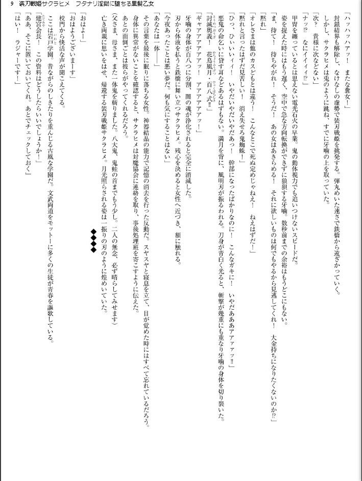 Soujin Senki Sakurahime - Futanari Ingoku ni Ochiru Kurokami Otome page 9 full