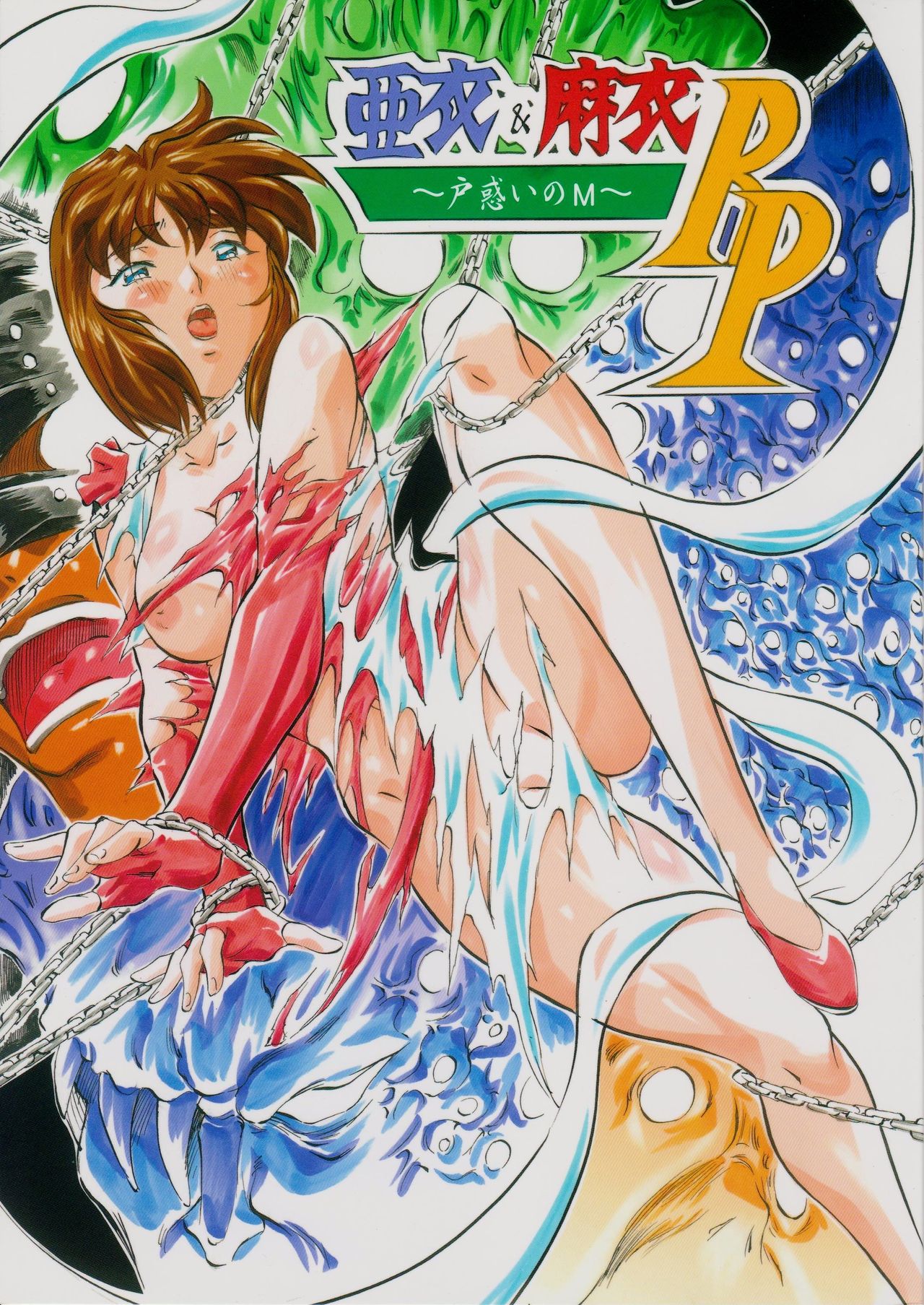 Ai & Mai R.P ~ Tomadoi no M~ page 1 full